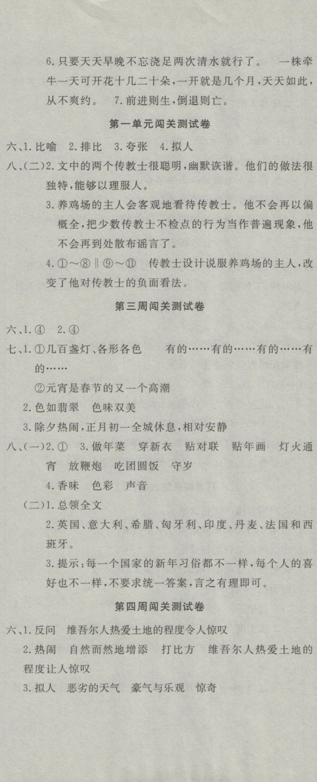 2018年課程達(dá)標(biāo)測(cè)試卷闖關(guān)100分六年級(jí)語(yǔ)文下冊(cè)人教版 第2頁(yè)