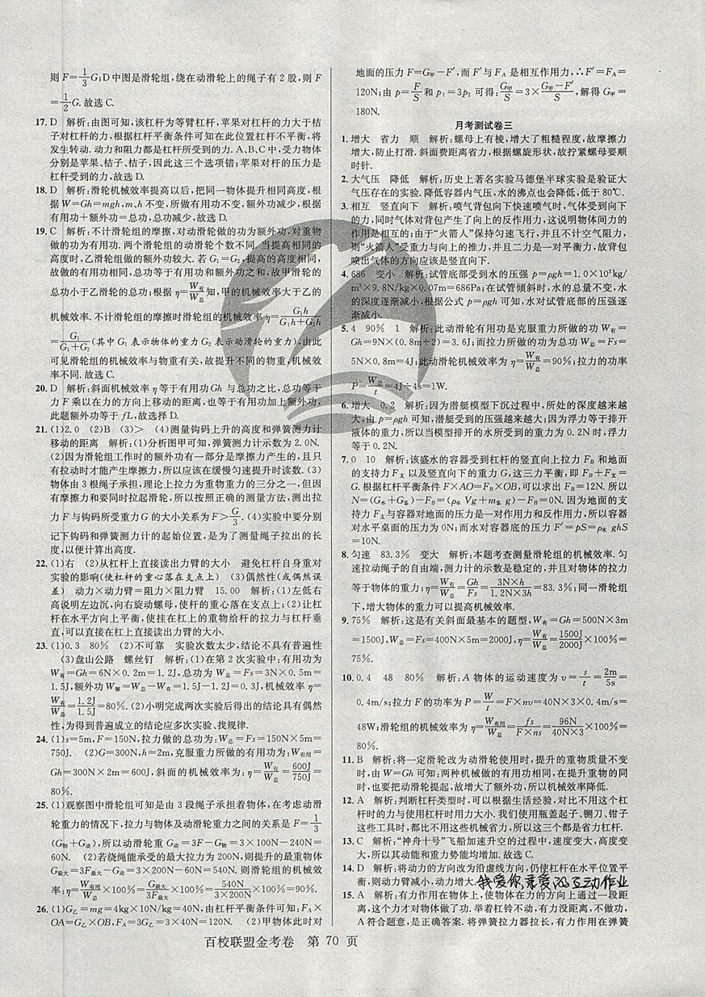 2018年百校聯(lián)盟金考卷八年級物理下冊人教版 第14頁