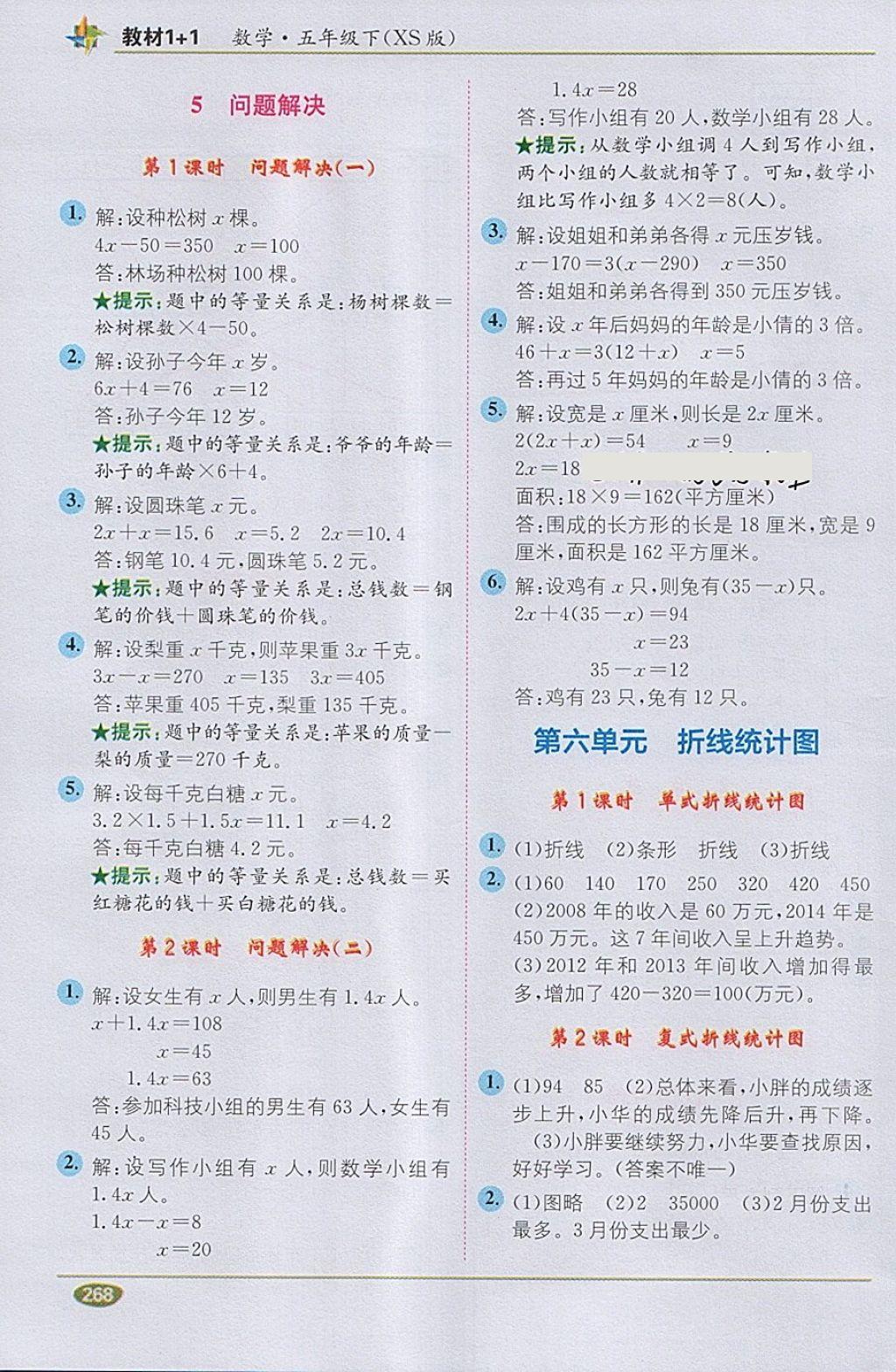 2018年教材1加1五年級數(shù)學(xué)下冊西師大版 第8頁