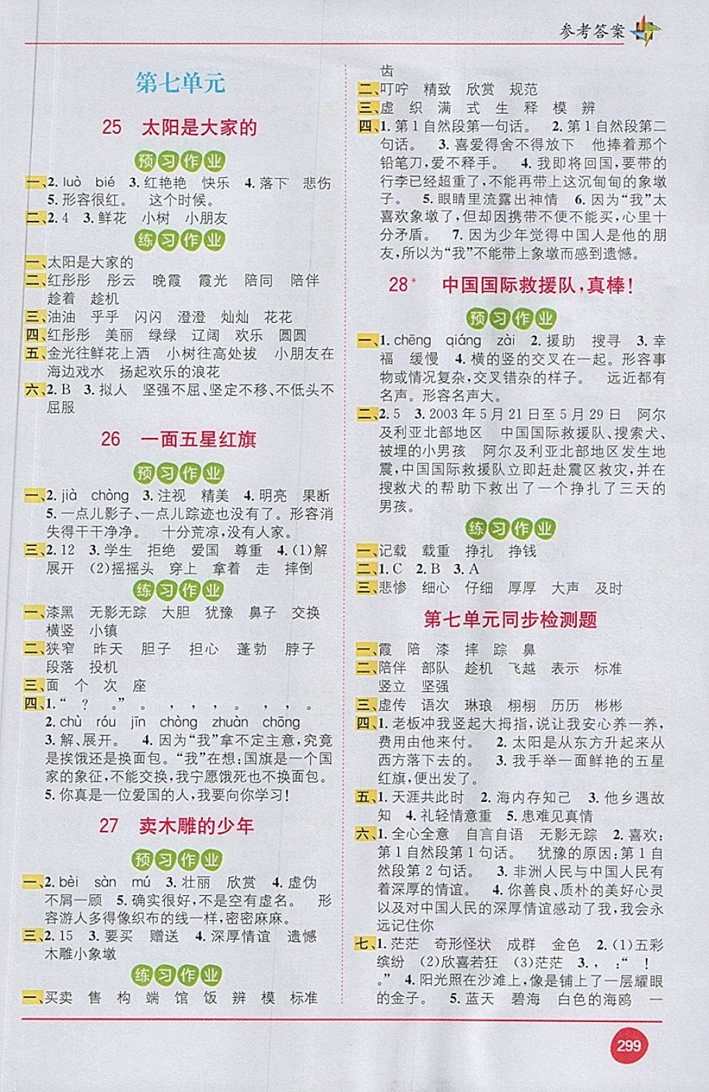 2018年教材1加1三年級語文下冊人教版 第7頁