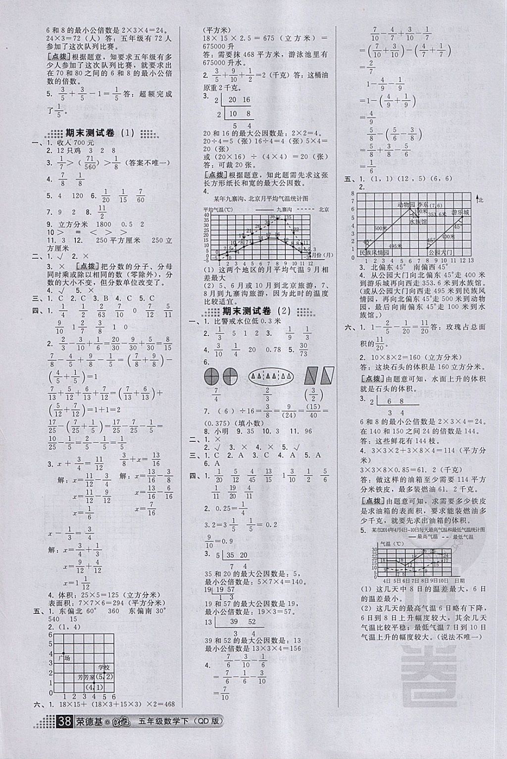 2018年好卷五年级数学下册青岛版 第10页