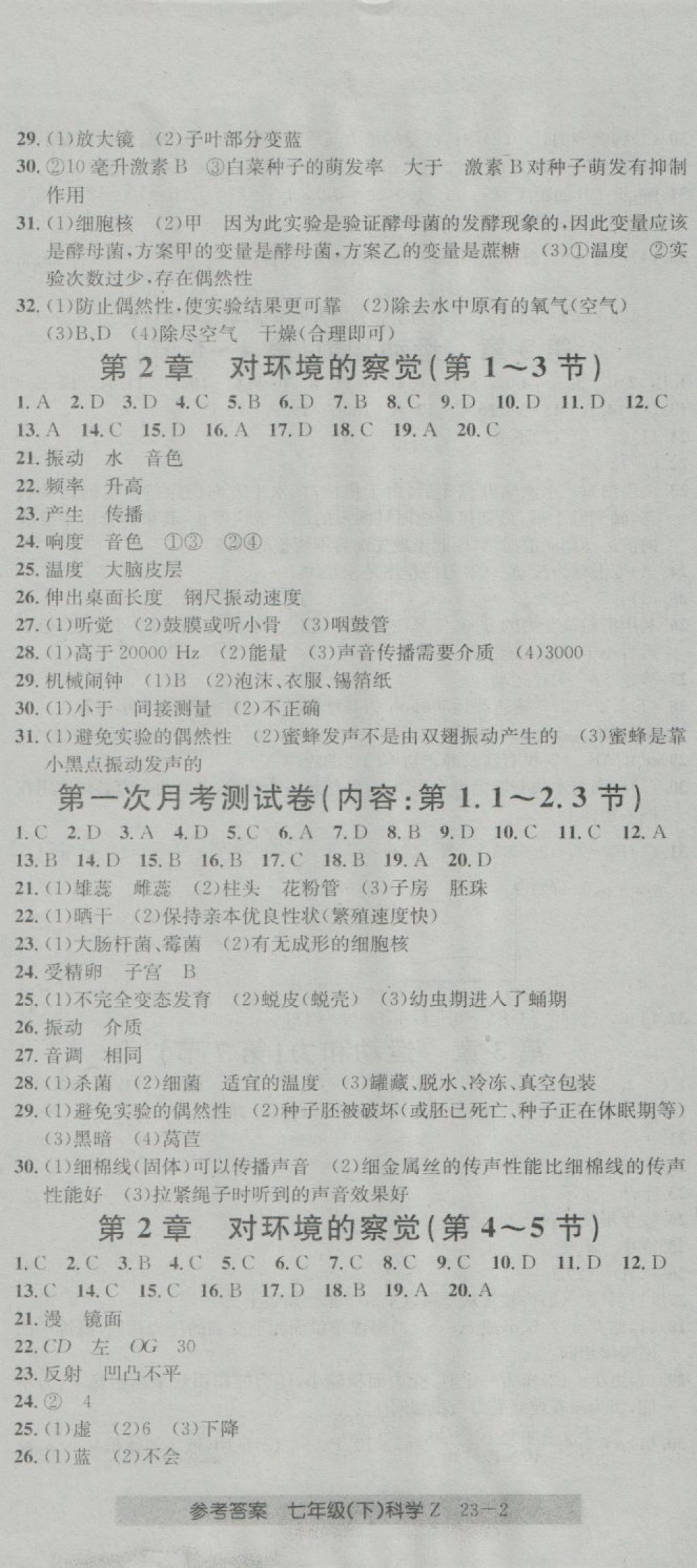 2018年開源圖書單元直通車七年級科學(xué)下冊浙教版 第2頁