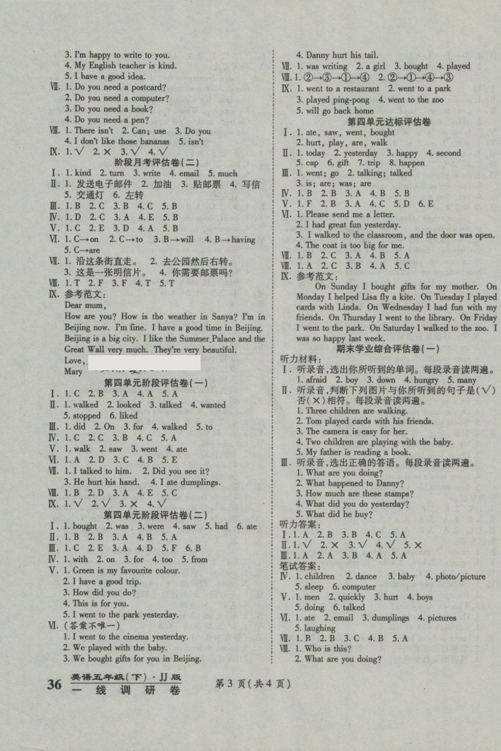 2018年一線調(diào)研卷五年級英語下冊冀教版 第3頁