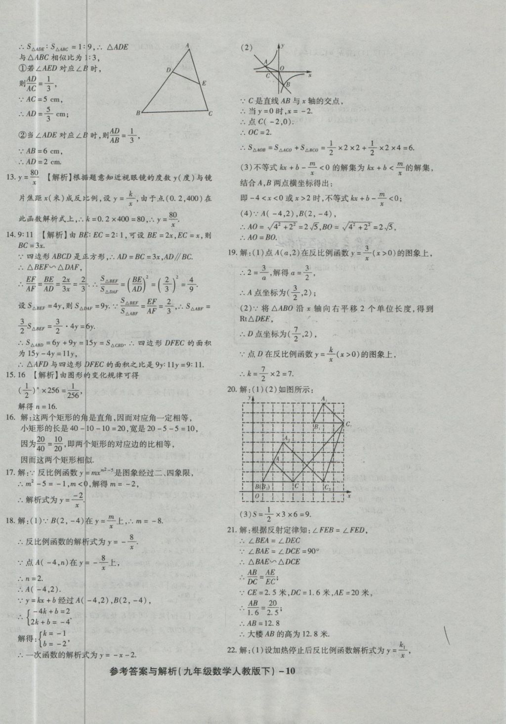 2018年練考通全優(yōu)卷九年級數(shù)學(xué)下冊人教版 第10頁