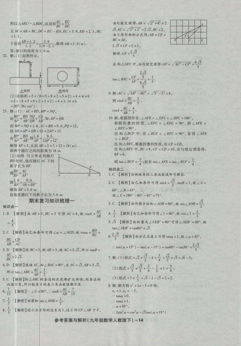 2018年练考通全优卷九年级数学下册人教版 第14页