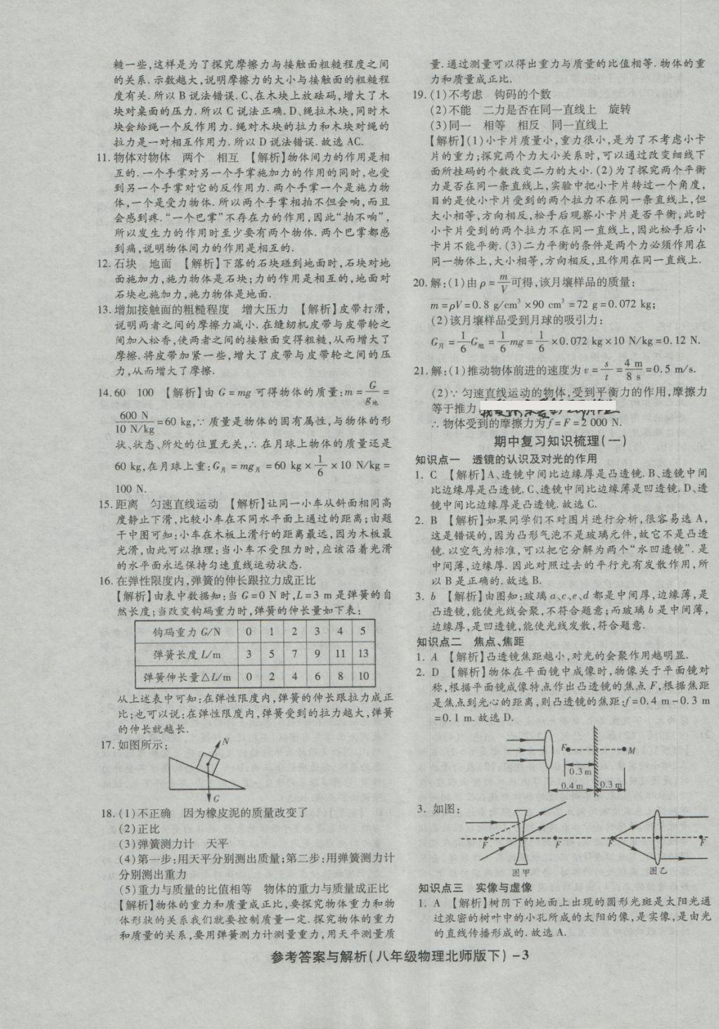 2018年練考通全優(yōu)卷八年級物理下冊北師大版 第3頁