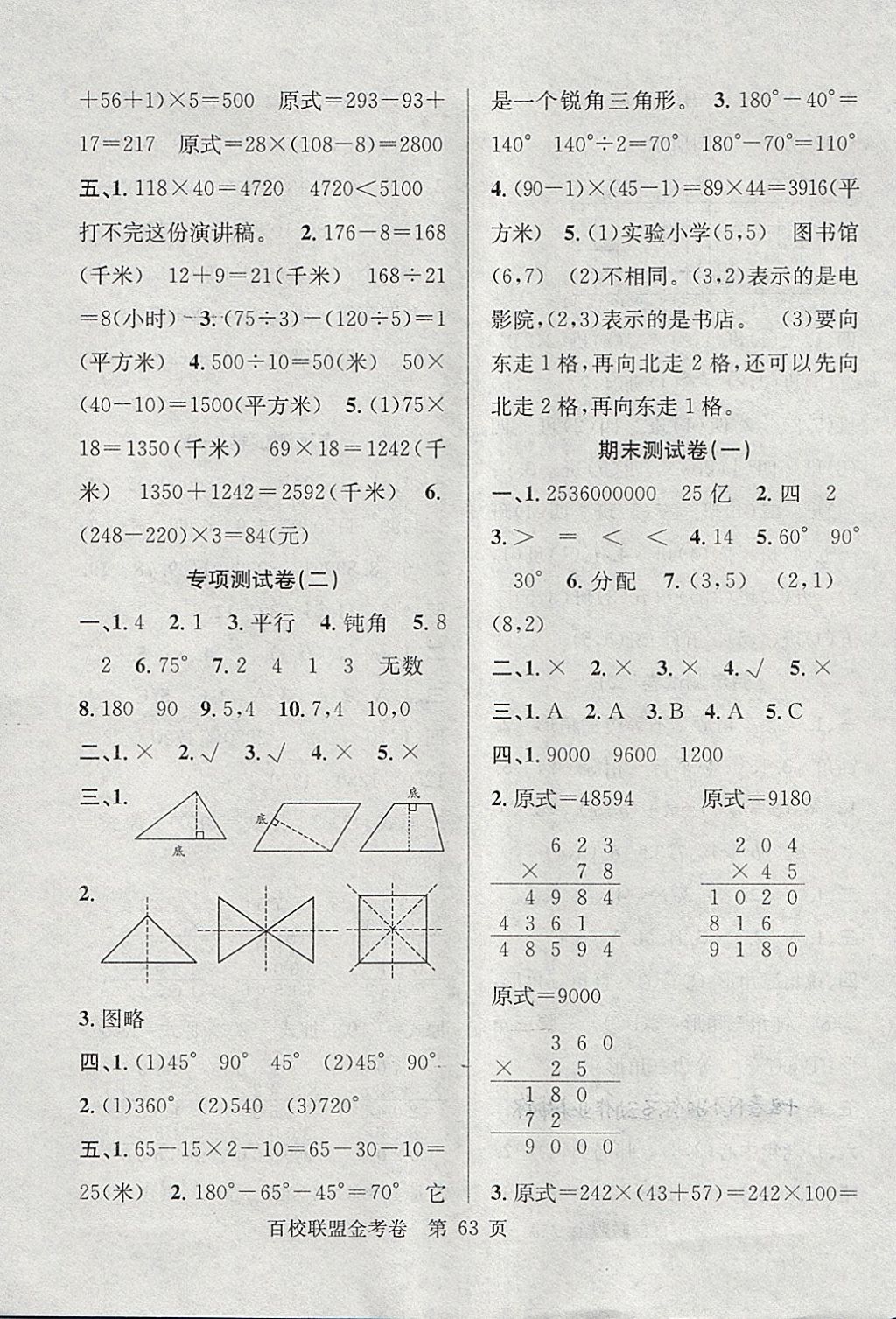 2018年百校聯盟金考卷四年級數學下冊蘇教版 第7頁