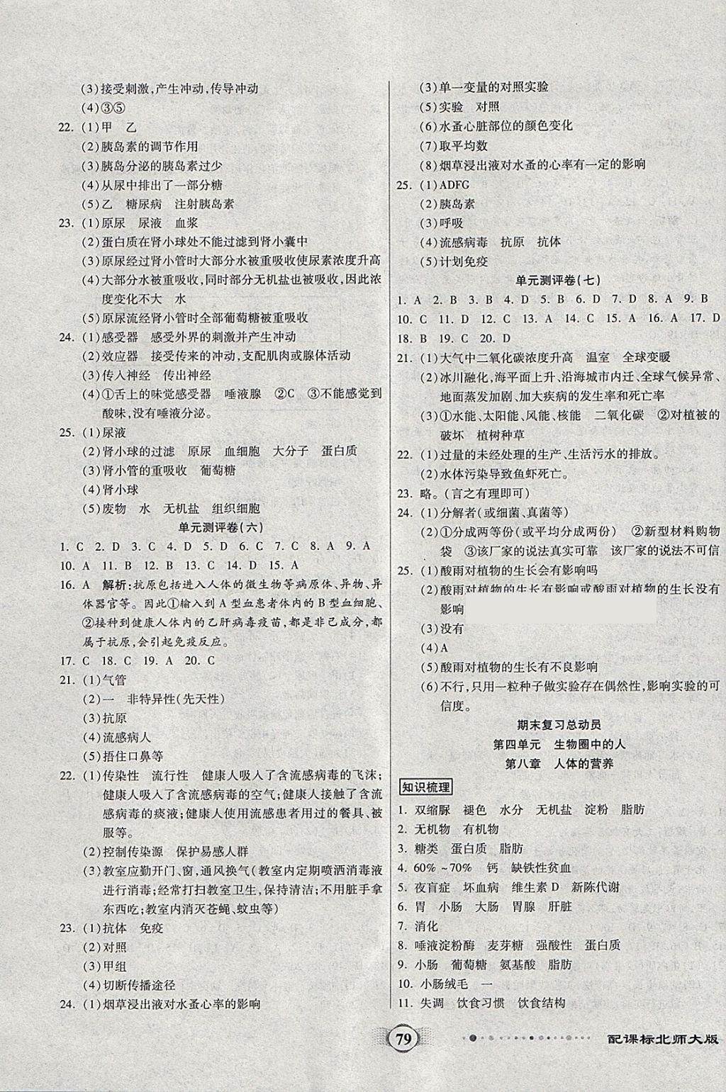 2018年全程優(yōu)選卷七年級生物下冊北師大版 第3頁