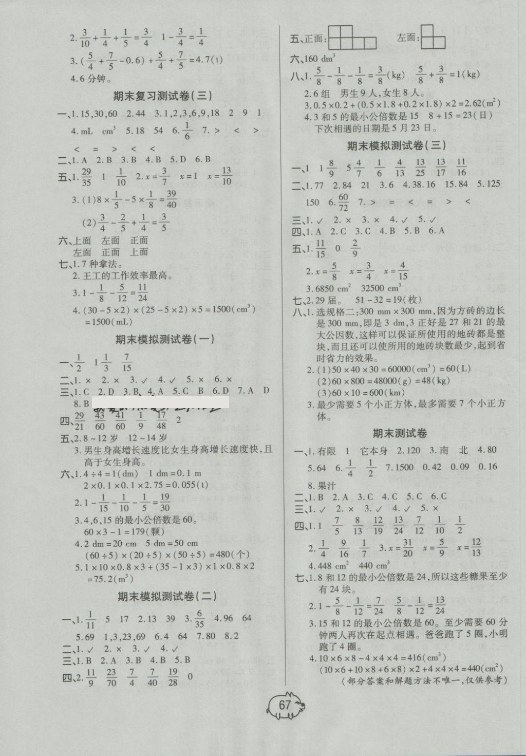 2018年培优好卷单元期末卷五年级数学下册A版 第3页