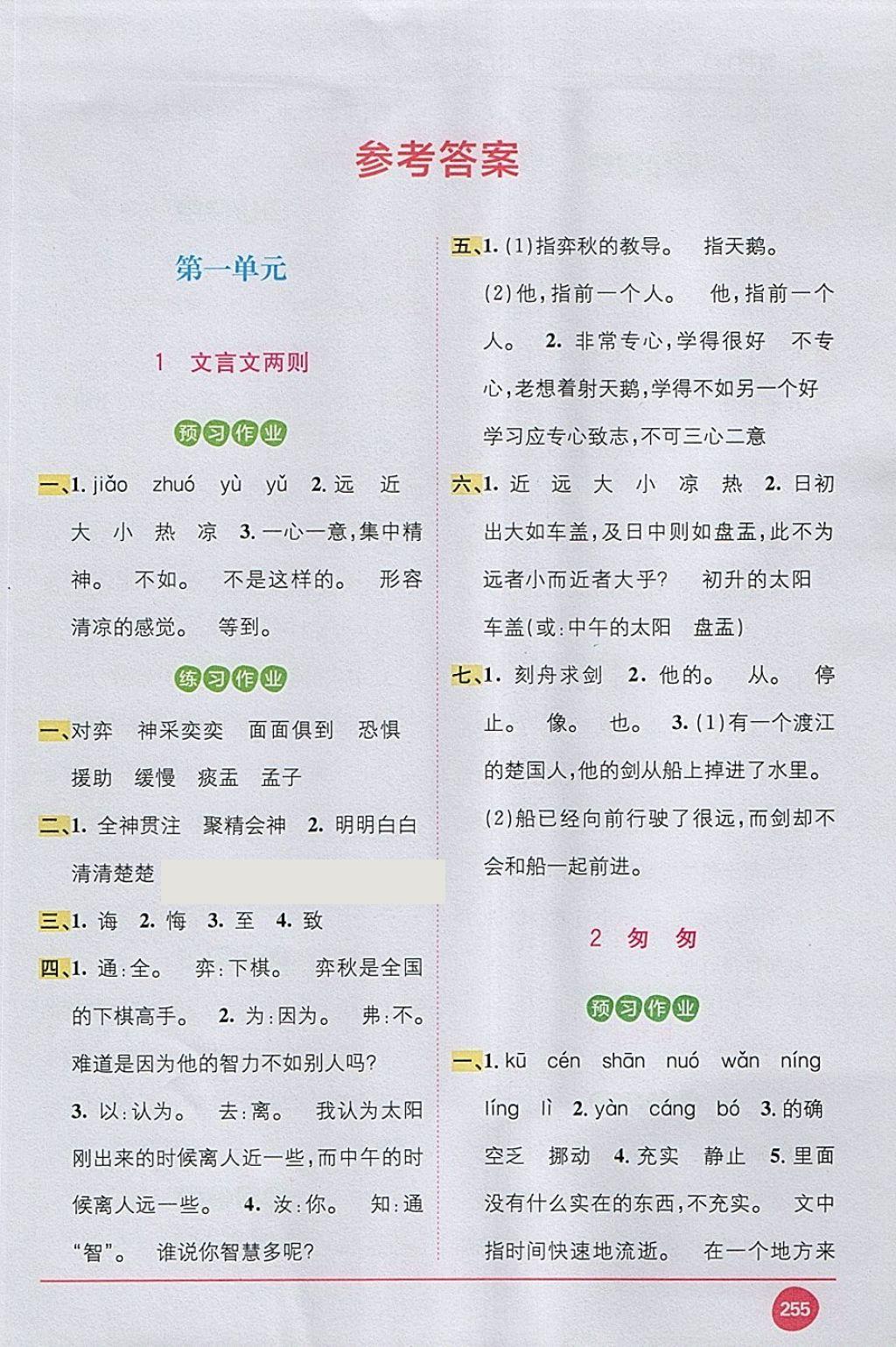 2018年教材1加1六年級(jí)語(yǔ)文下冊(cè)人教版 第1頁(yè)