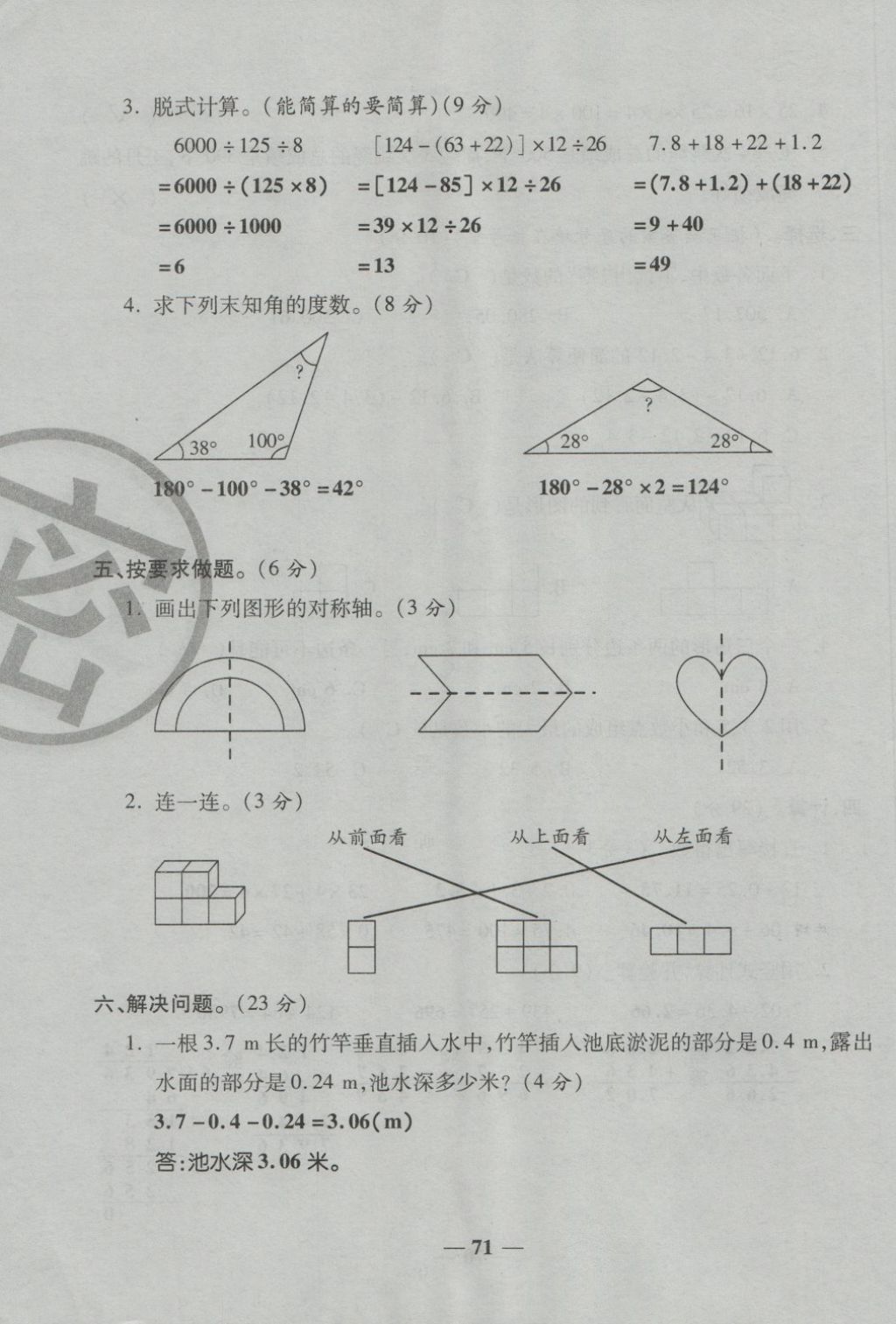 2018年金質(zhì)教輔一卷搞定沖刺100分四年級(jí)數(shù)學(xué)下冊人教版 第71頁