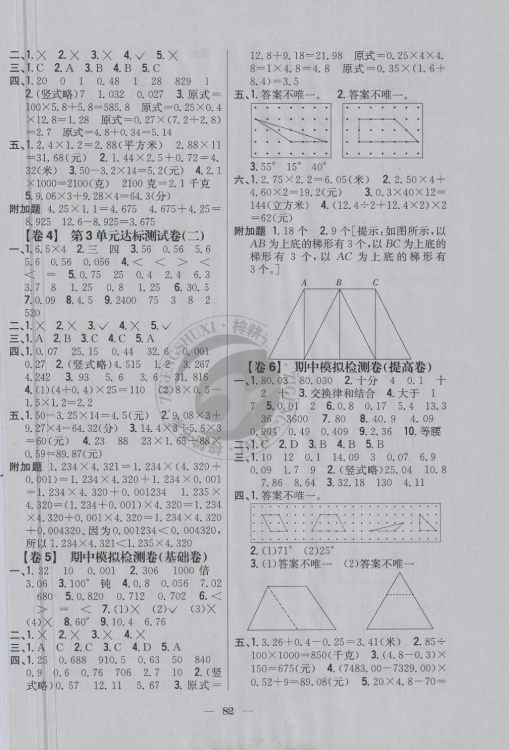 2018年小學(xué)教材完全考卷四年級數(shù)學(xué)下冊北師大版 第2頁