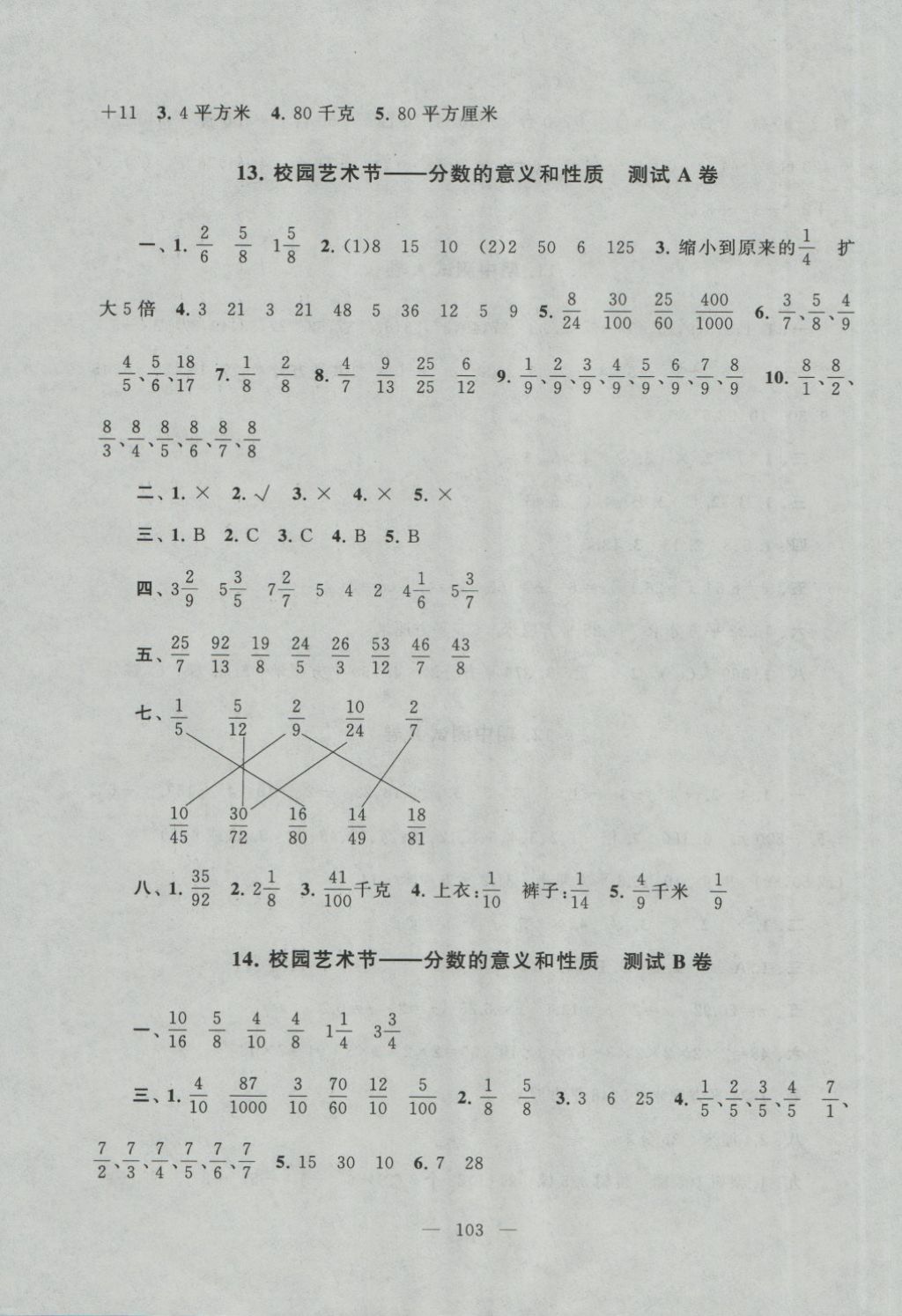 2018年啟東黃岡大試卷四年級(jí)數(shù)學(xué)下冊(cè)青島版五四 第7頁(yè)