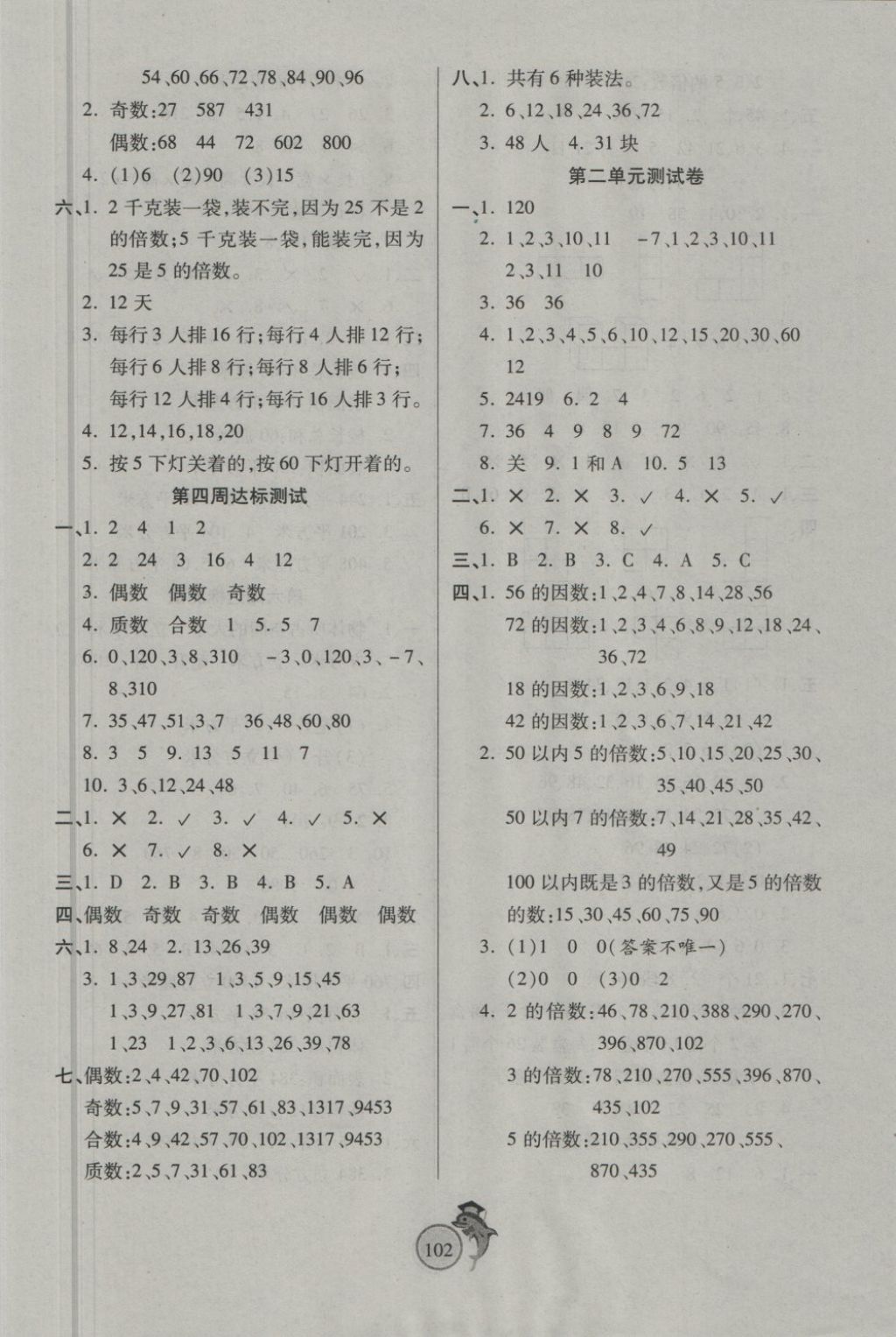 2018年輕松奪冠全能掌控卷五年級(jí)數(shù)學(xué)下冊(cè)人教版 第2頁(yè)