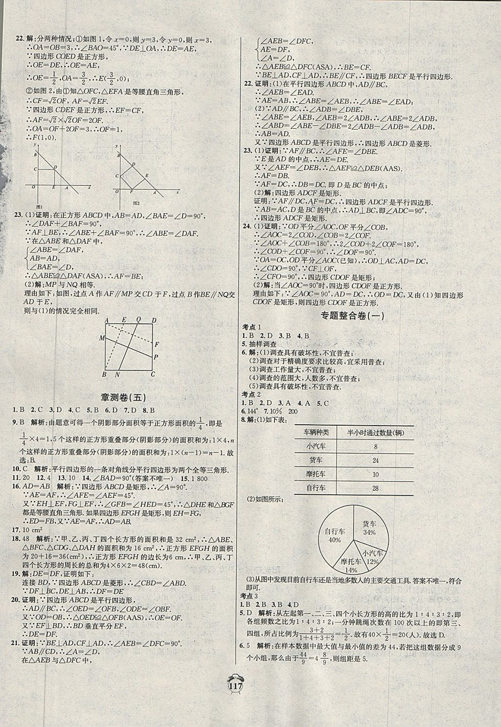 2018年陽光奪冠八年級數(shù)學(xué)下冊冀教版 第13頁