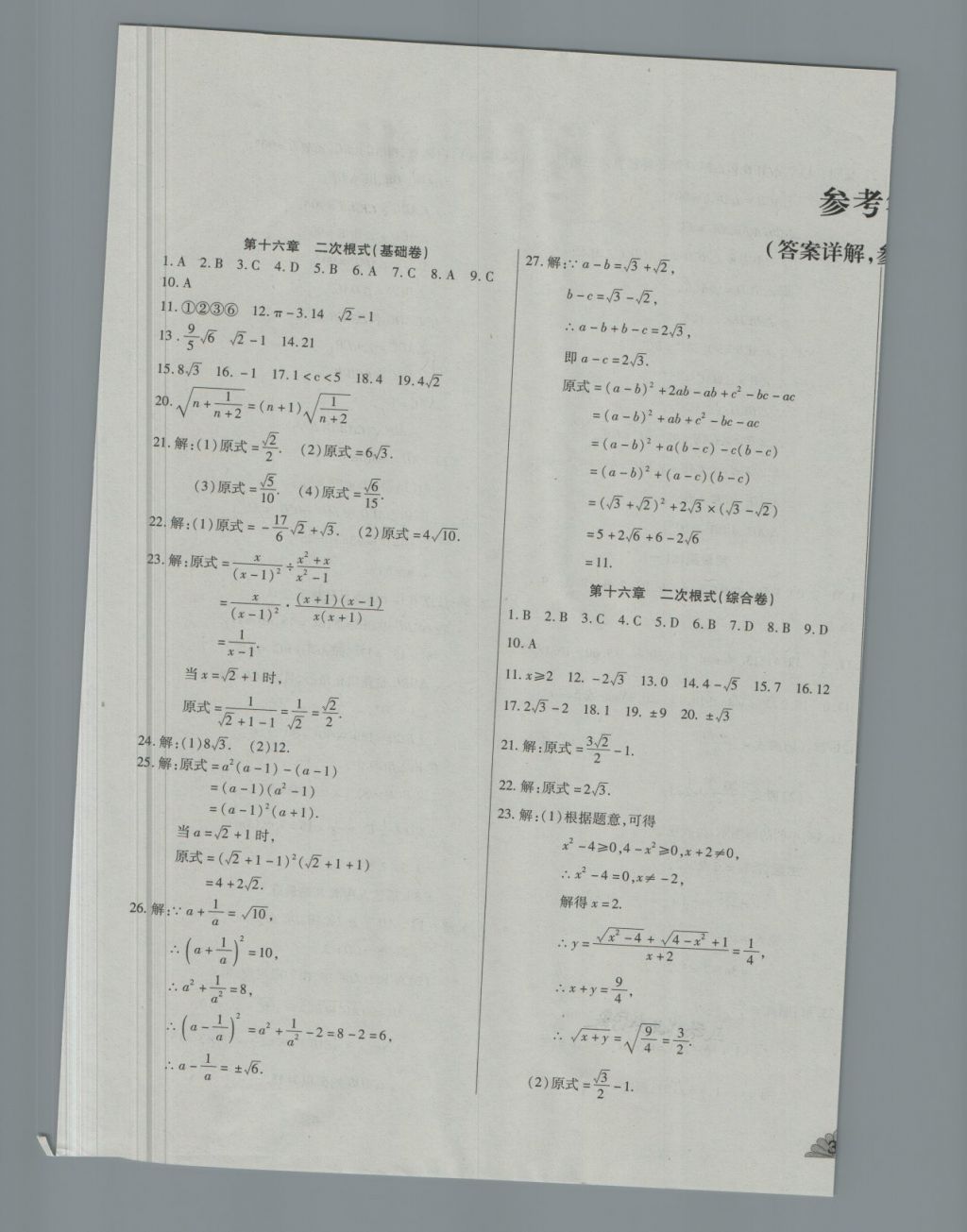 2018年千里馬單元測試卷八年級數(shù)學(xué)下冊人教版 第1頁