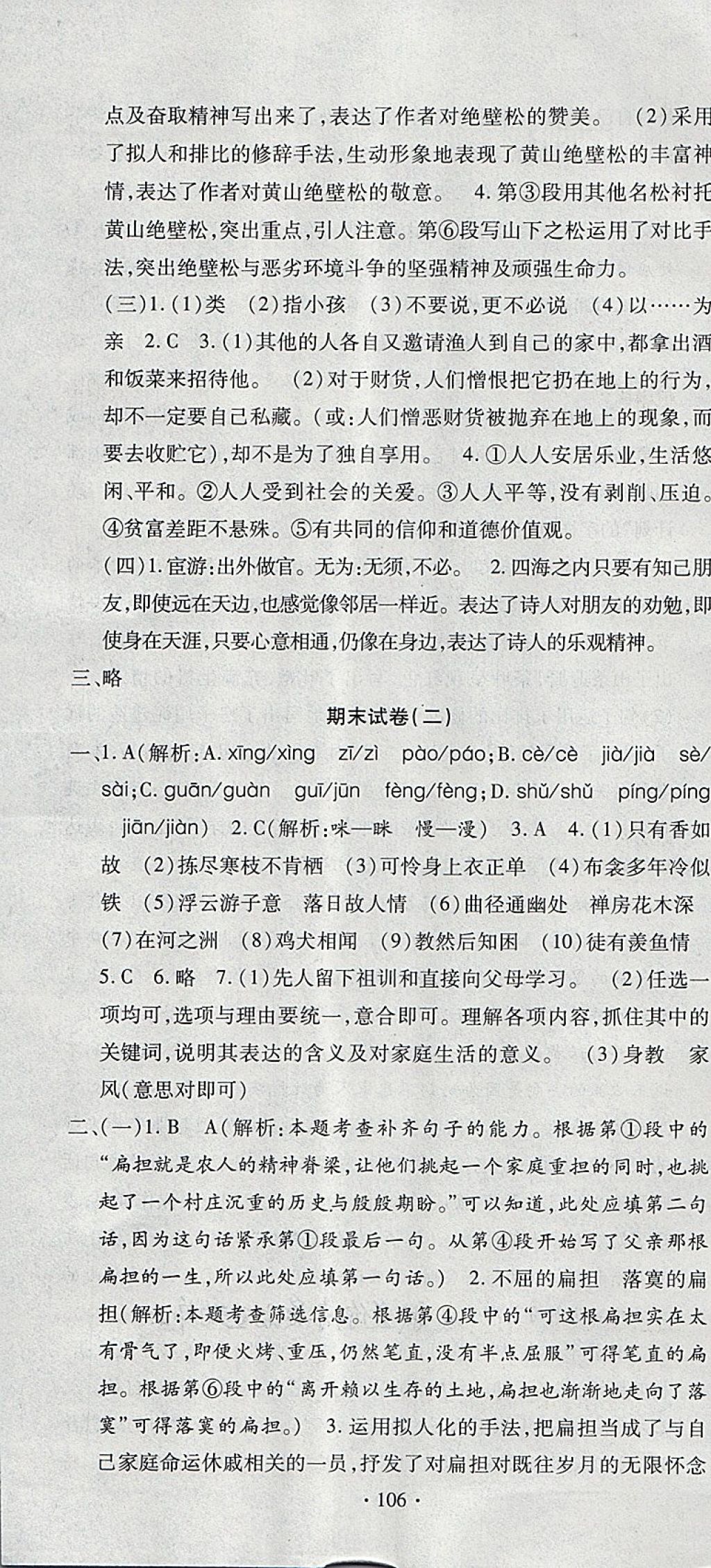 2018年ABC考王全程測(cè)評(píng)試卷八年級(jí)語(yǔ)文下冊(cè)人教版 第22頁(yè)