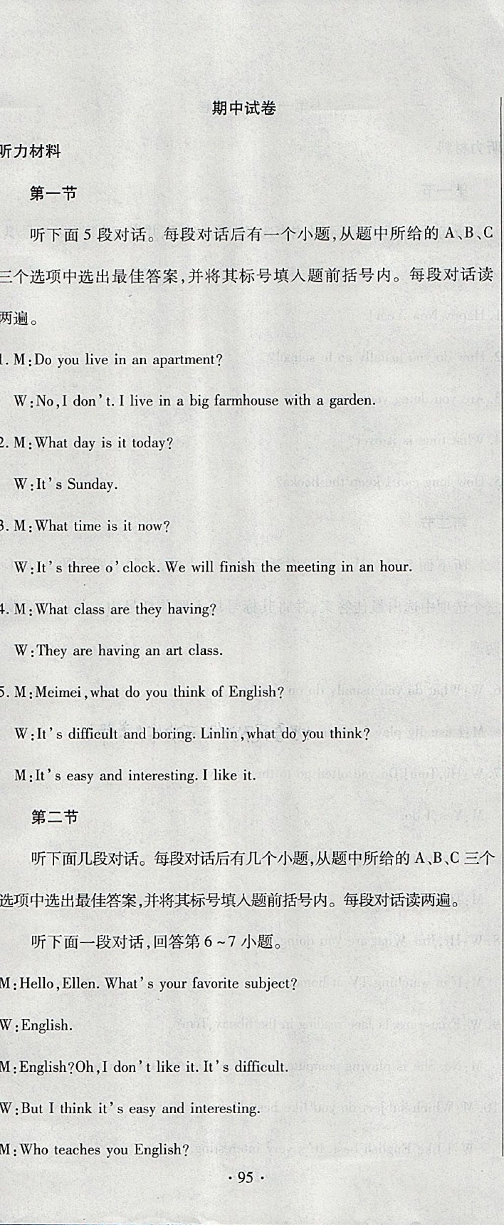 2018年ABC考王全程測評試卷七年級英語下冊人教版 第5頁