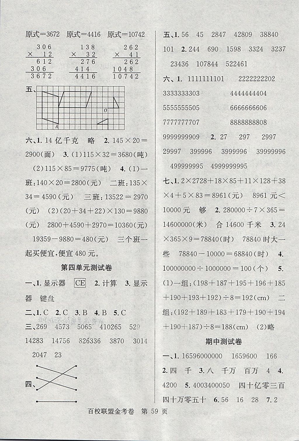 2018年百校联盟金考卷四年级数学下册苏教版 第3页