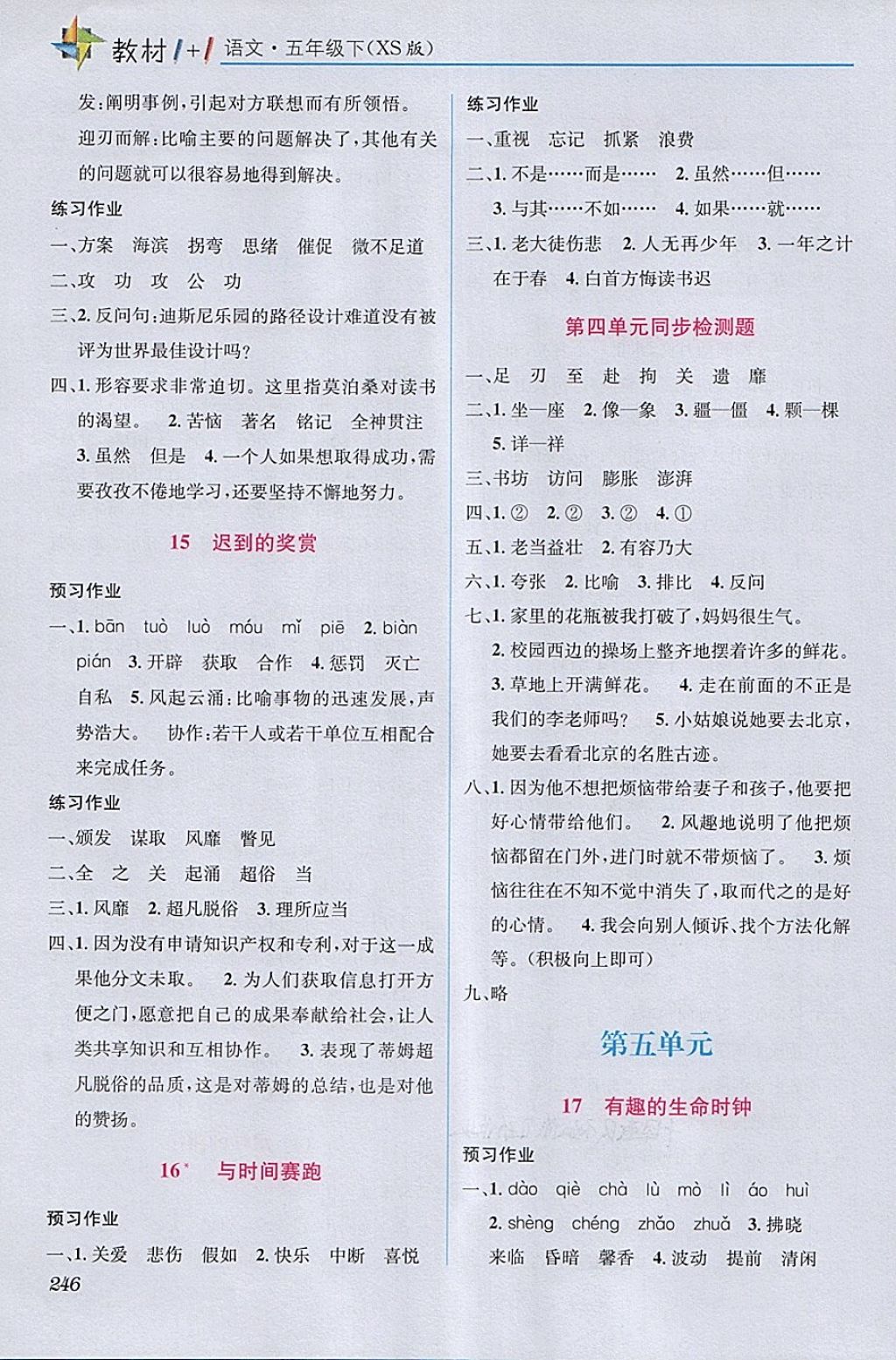 2018年教材1加1五年級語文下冊西師大版 第6頁