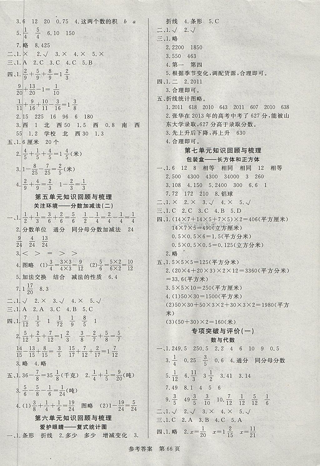 2018年黄冈名卷五年级数学下册青岛版六三制 第2页