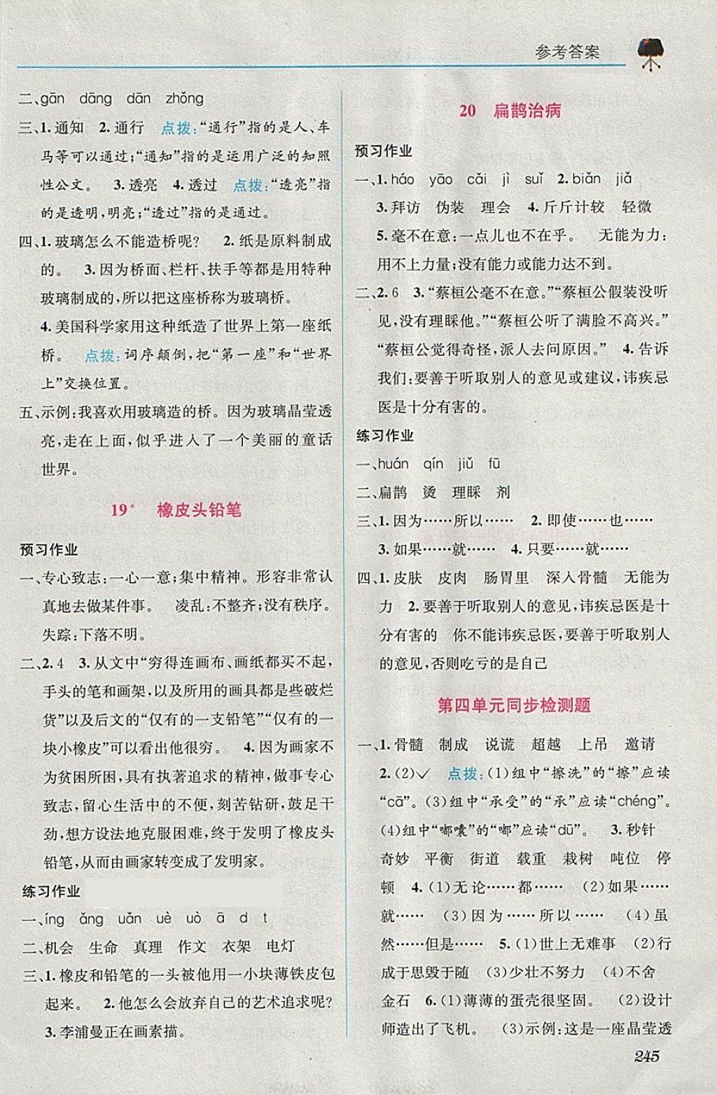 2018年教材1加1三年級語文下冊西師大版 第9頁