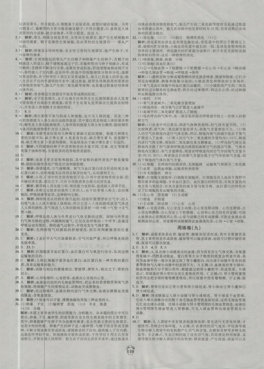 2018年陽光奪冠七年級生物下冊蘇教版 第6頁