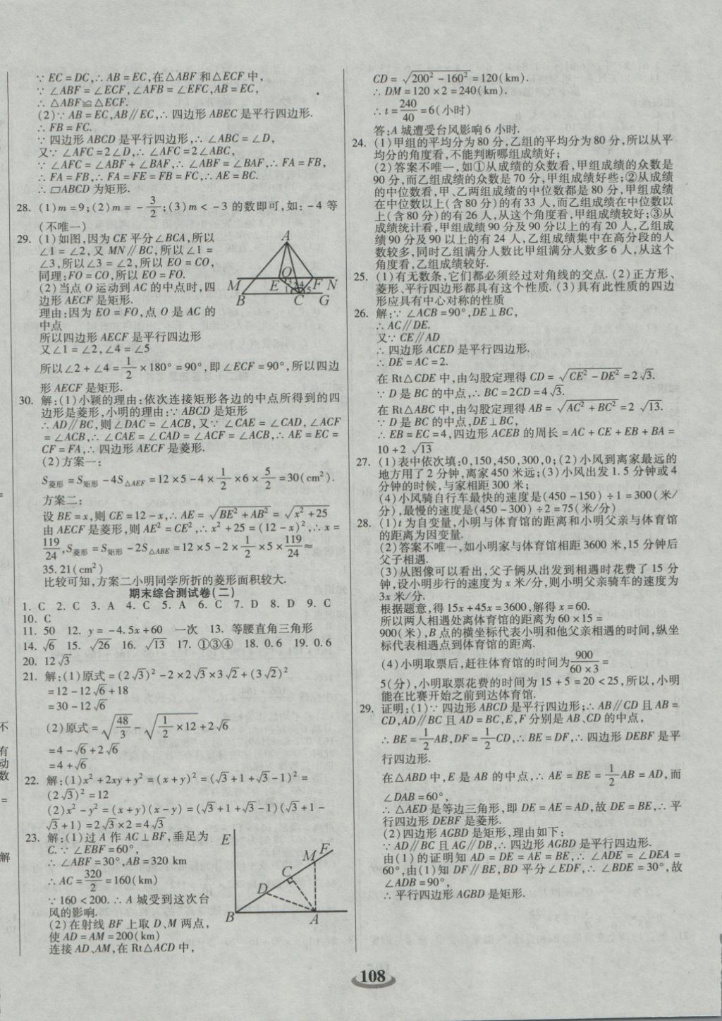 2018年暢響雙優(yōu)卷八年級(jí)數(shù)學(xué)下冊(cè)人教版 第20頁(yè)