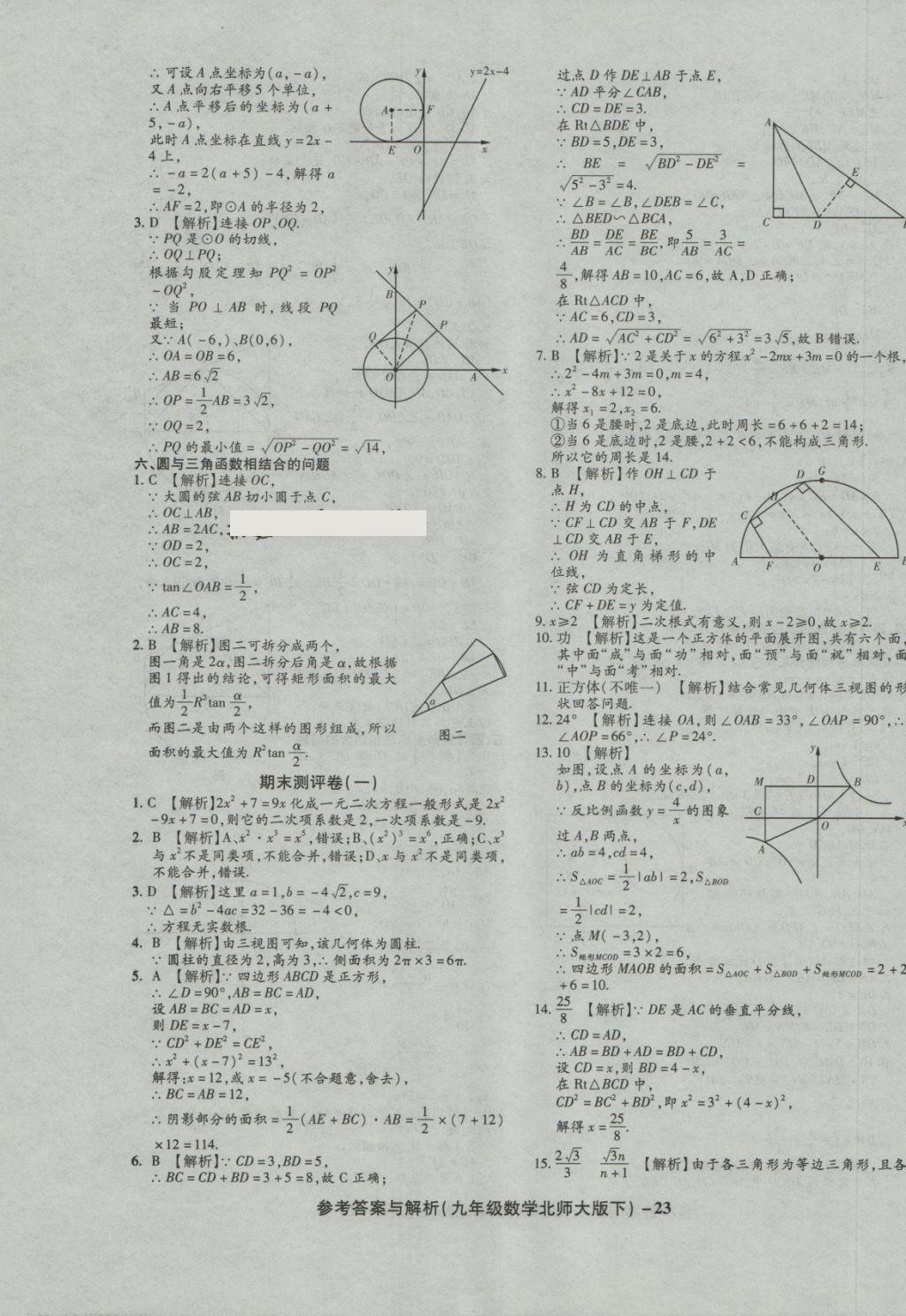 2018年练考通全优卷九年级数学下册北师大版 第23页