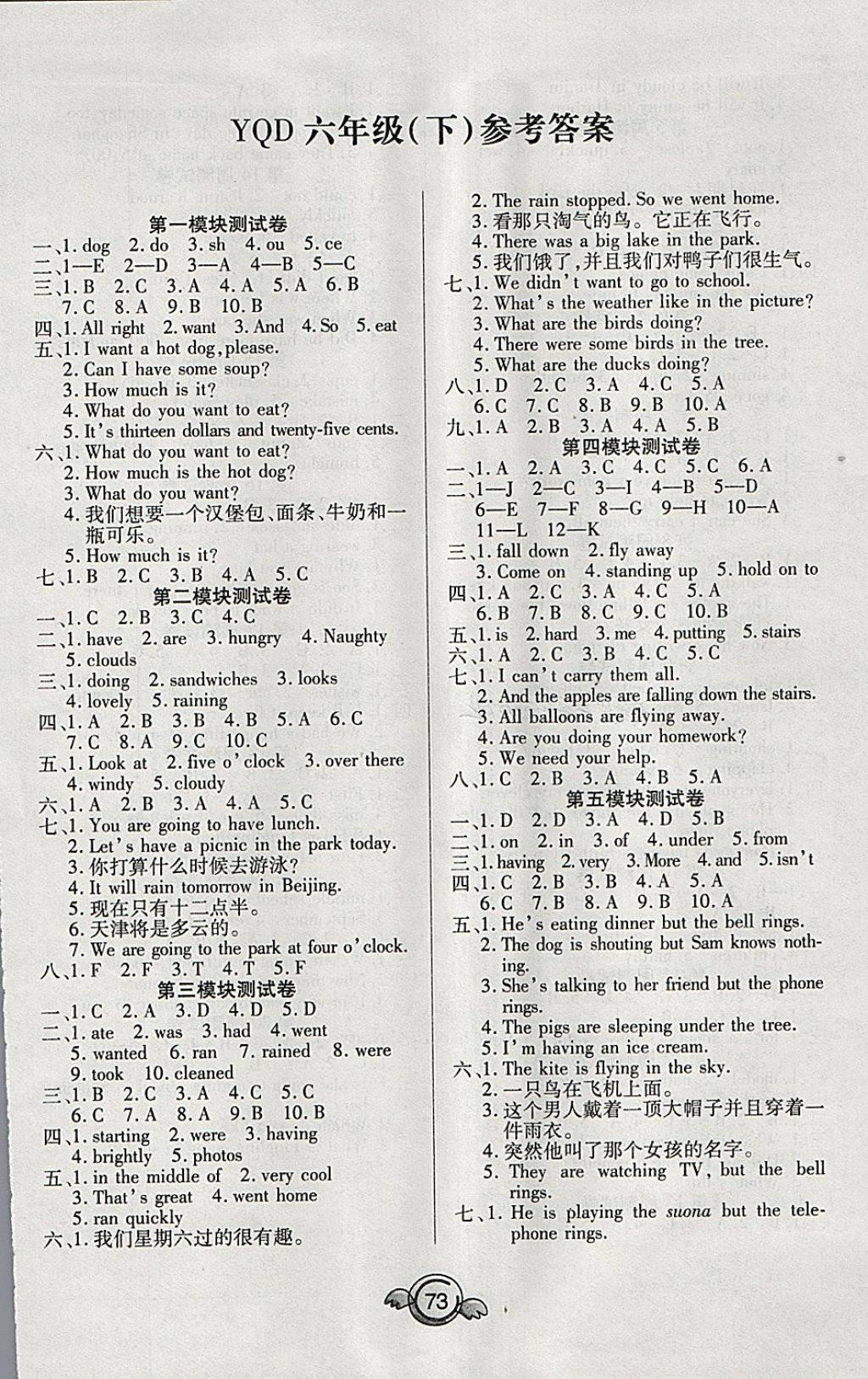 2018年一本好卷六年級英語下冊外研版一起天津人民出版社 第1頁