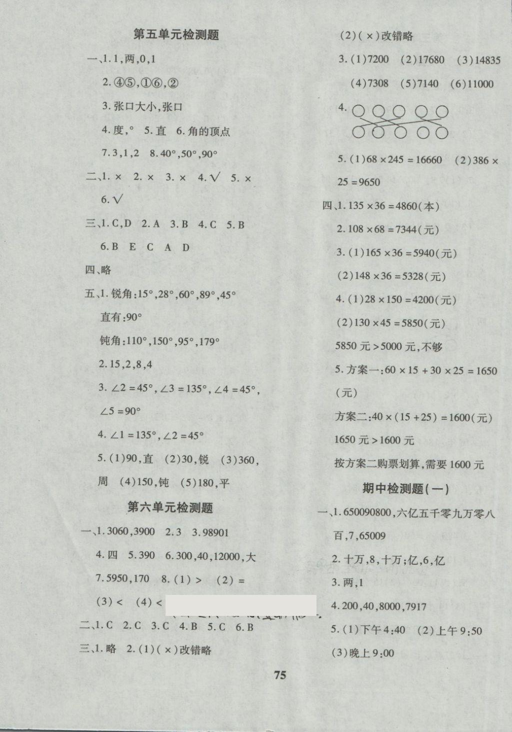 2018年黃岡360度定制密卷三年級(jí)數(shù)學(xué)下冊(cè)青島版五四 第3頁(yè)