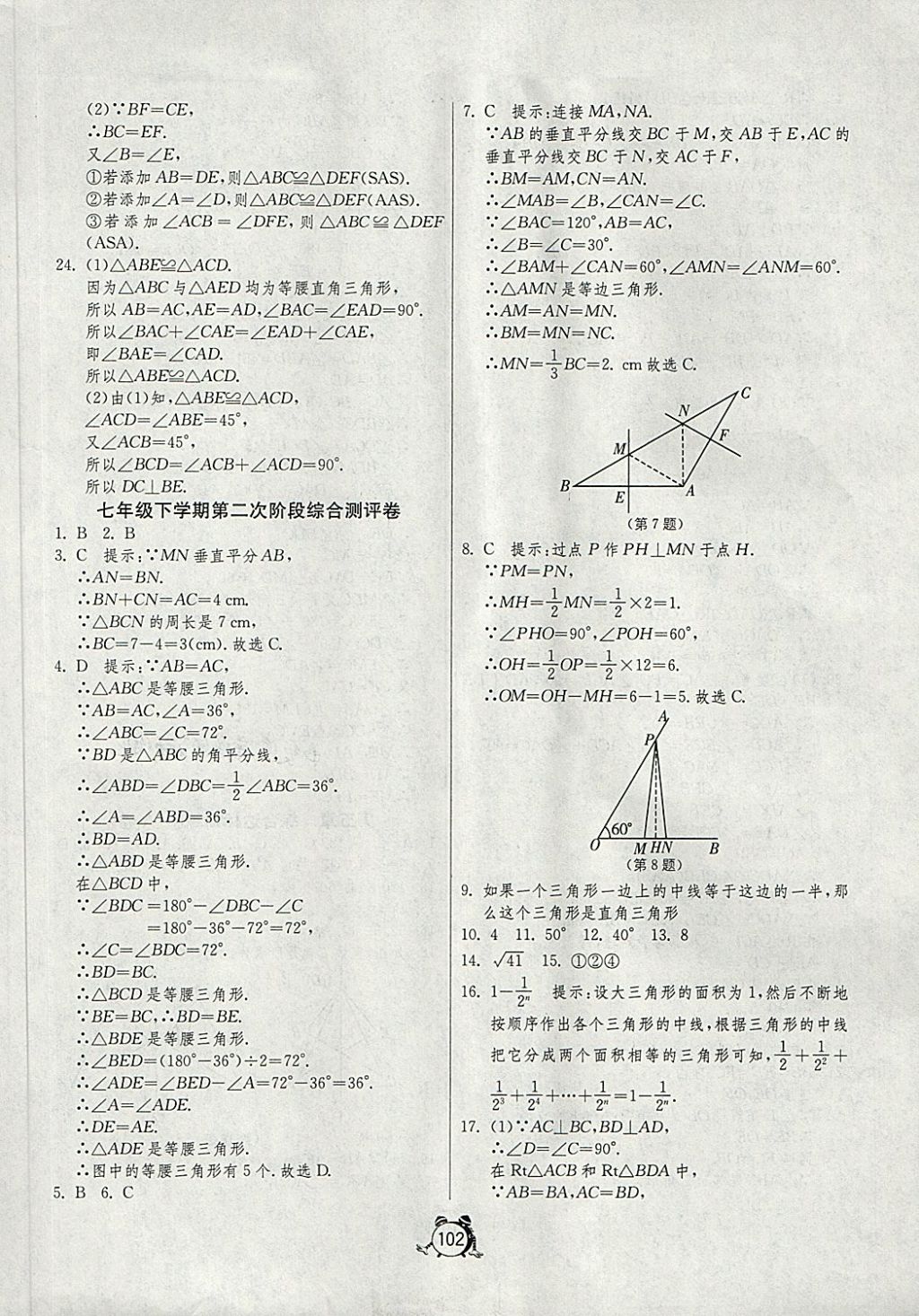 2018年單元雙測全程提優(yōu)測評卷七年級數(shù)學(xué)下冊北師大版 第6頁