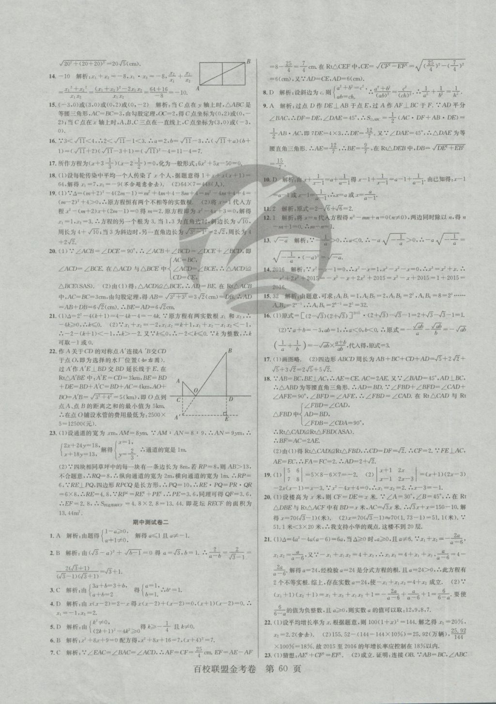 2018年百校聯(lián)盟金考卷八年級數(shù)學(xué)下冊華師大版 第4頁