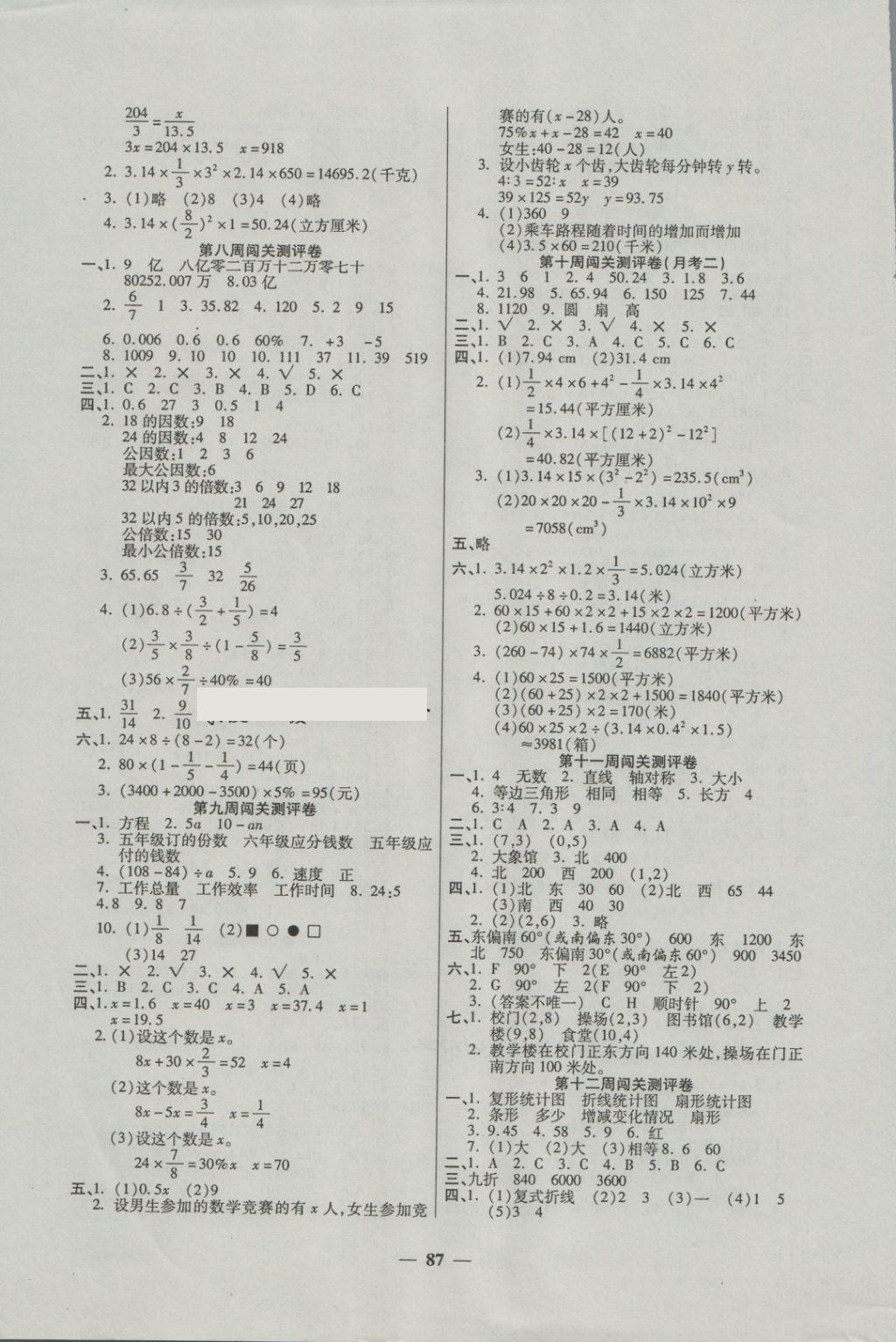 2018年特優(yōu)練考卷六年級數(shù)學(xué)下冊冀教版 第3頁