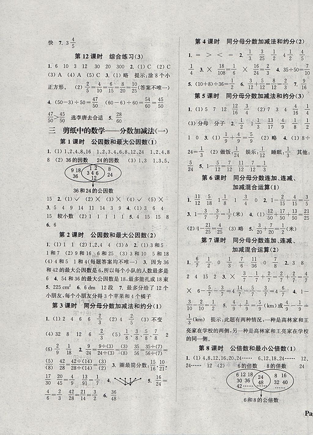 2018年通城學典課時新體驗五年級數學下冊青島版 第3頁