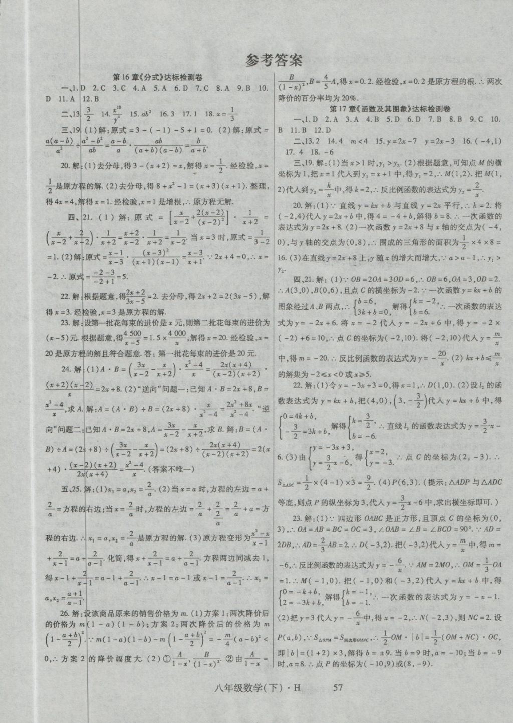 2018年巴蜀密卷状元1卷通八年级数学下册册华师大版 第1页