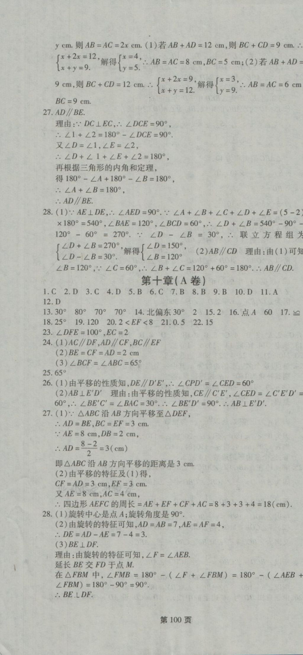 2018年新導(dǎo)航全程測(cè)試卷七年級(jí)數(shù)學(xué)下冊(cè)華師大版 第10頁