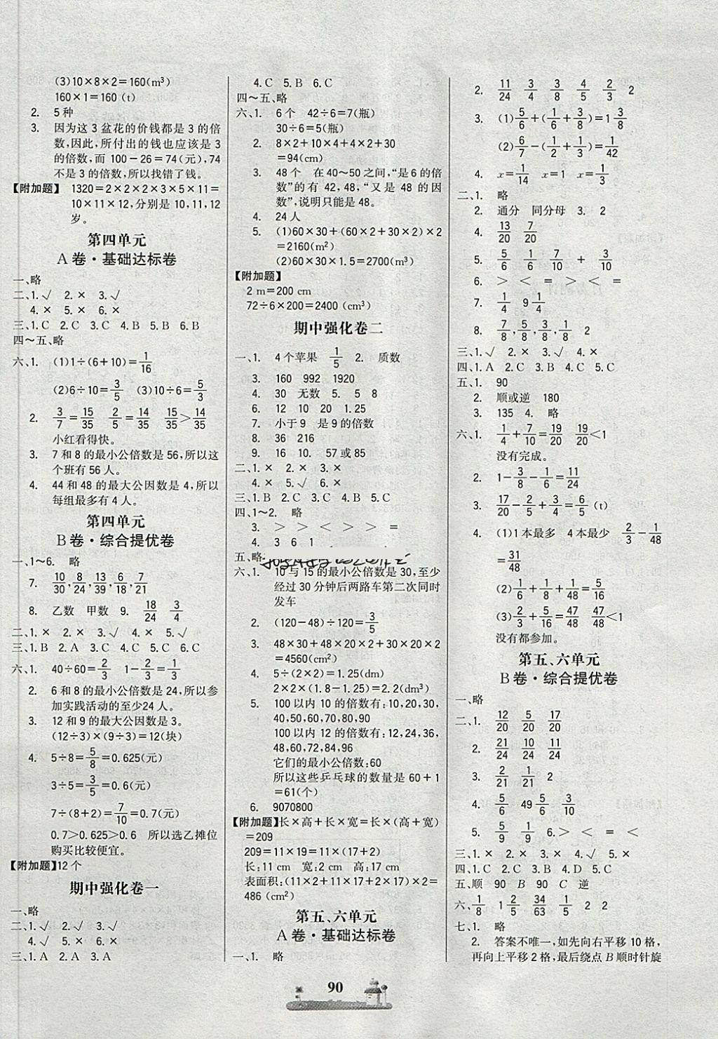 2018年课时练全优达标测试卷五年级数学下册人教版 第2页