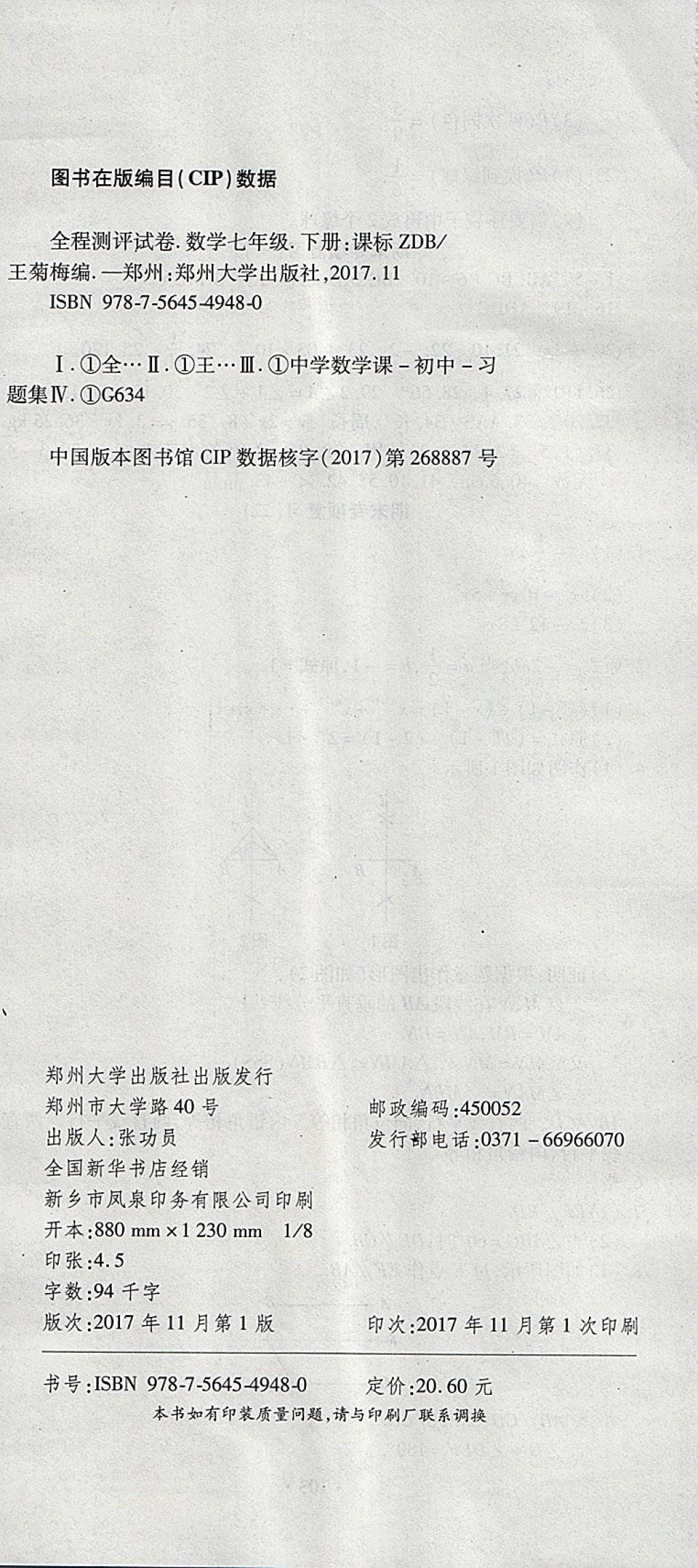 2018年ABC考王全程測評試卷七年級數(shù)學(xué)下冊北師大版 第12頁