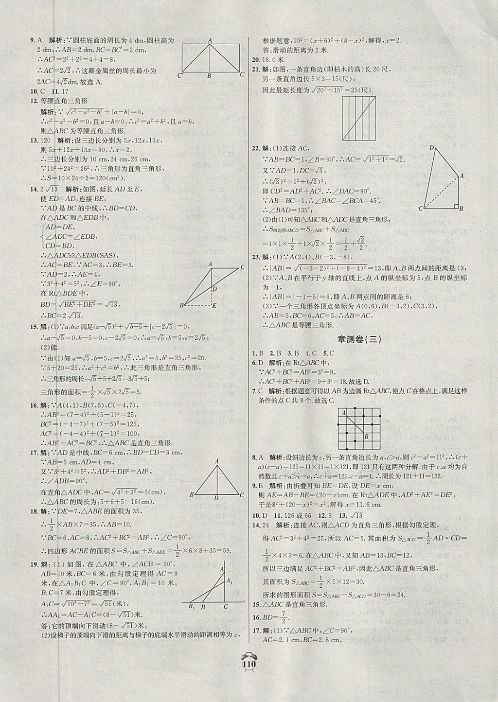 2018年陽光奪冠八年級數(shù)學下冊滬科版 第6頁