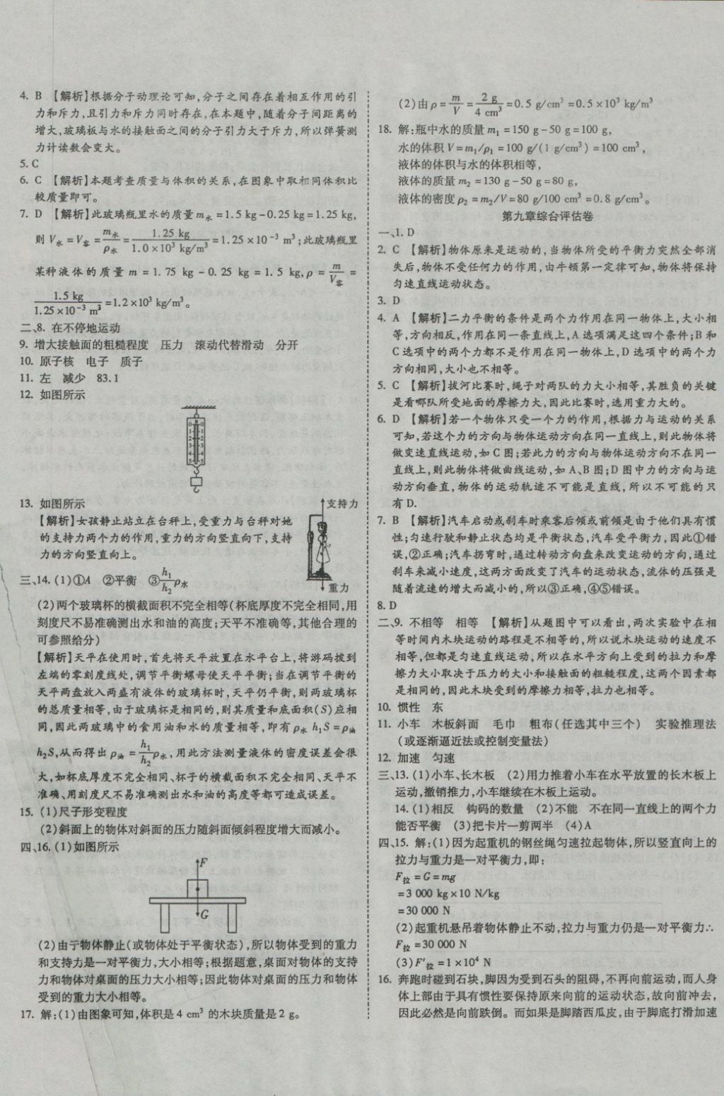 2018年一線調(diào)研卷八年級(jí)物理下冊(cè)蘇教版 第5頁(yè)