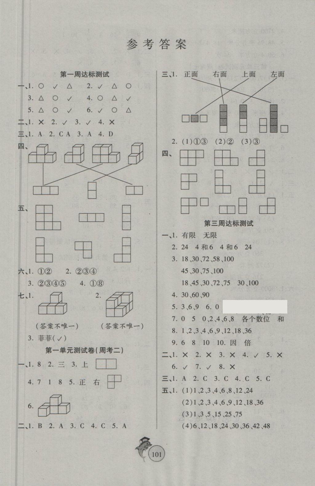 2018年輕松奪冠全能掌控卷五年級(jí)數(shù)學(xué)下冊(cè)人教版 第1頁