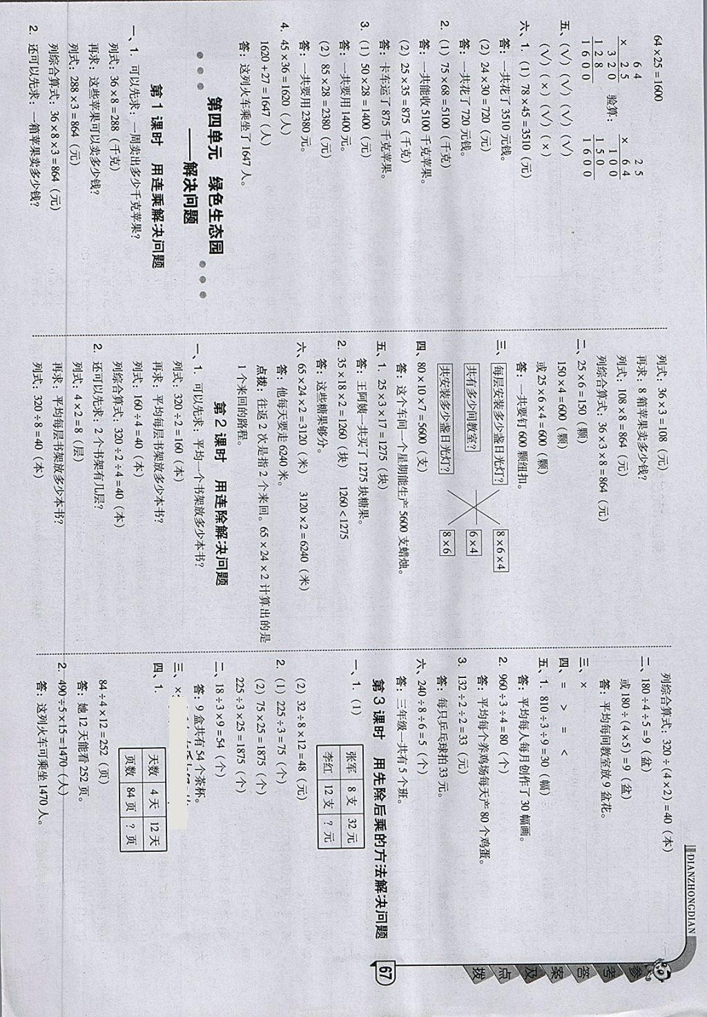 2018年综合应用创新题典中点三年级数学下册青岛版 第7页