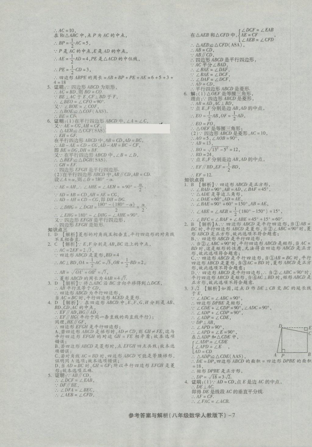 2018年练考通全优卷八年级数学下册人教版 第7页