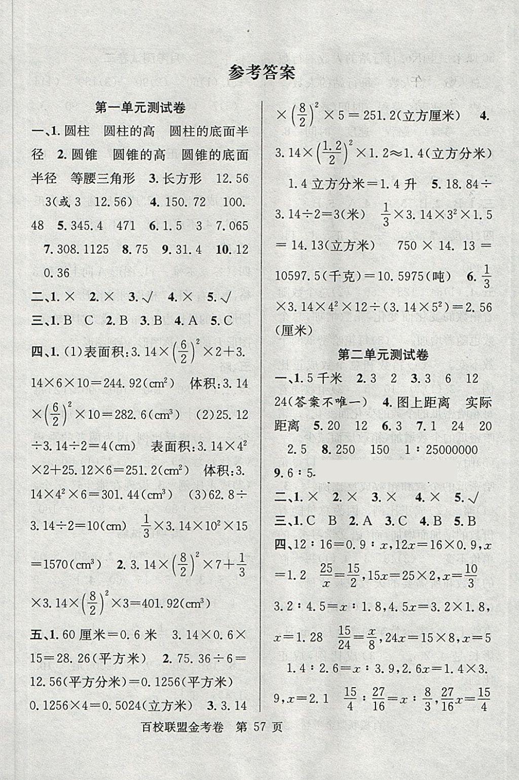 2018年百校联盟金考卷六年级数学下册北师大版 第1页