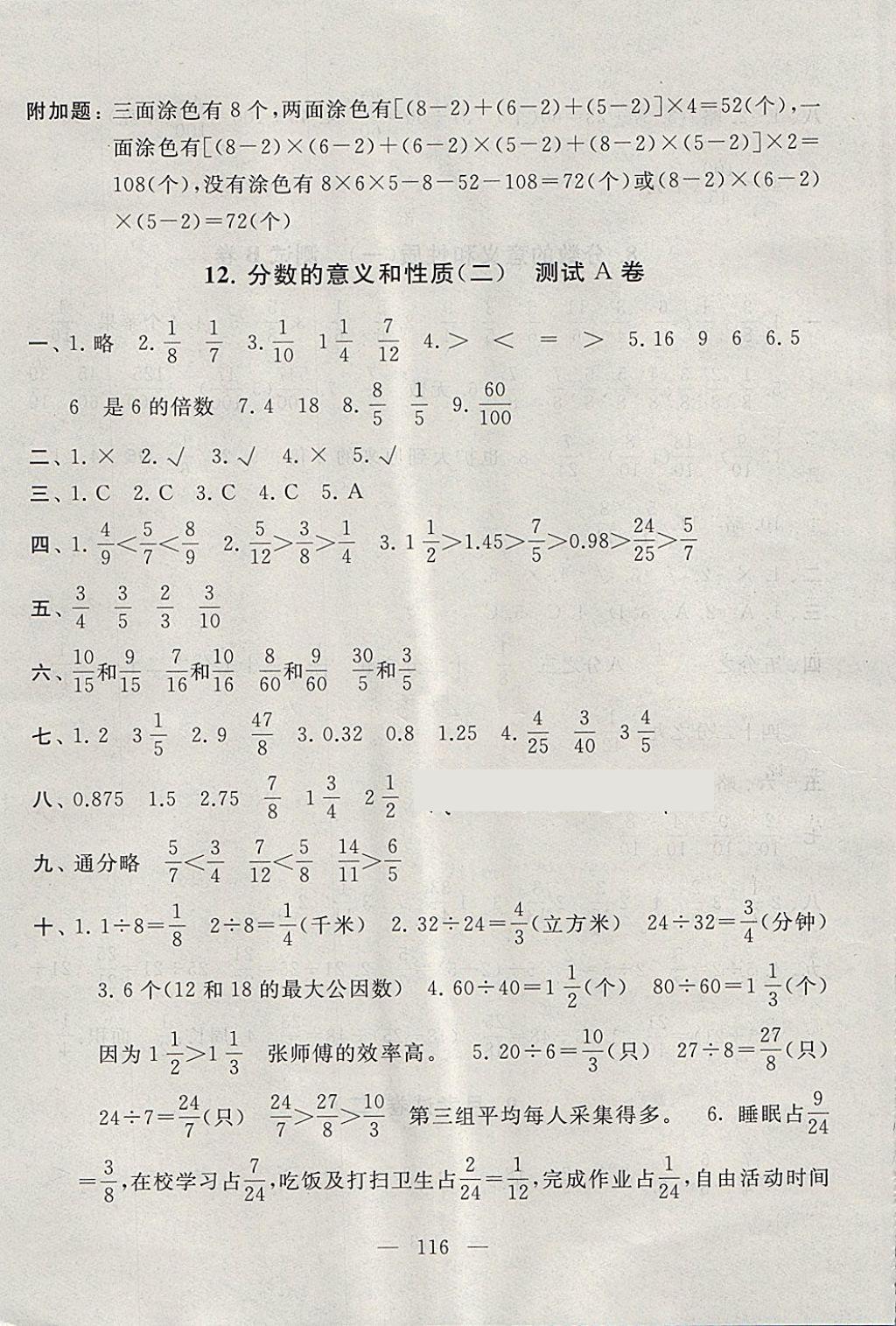 2018年啟東黃岡大試卷五年級(jí)數(shù)學(xué)下冊(cè)人教版 第8頁(yè)