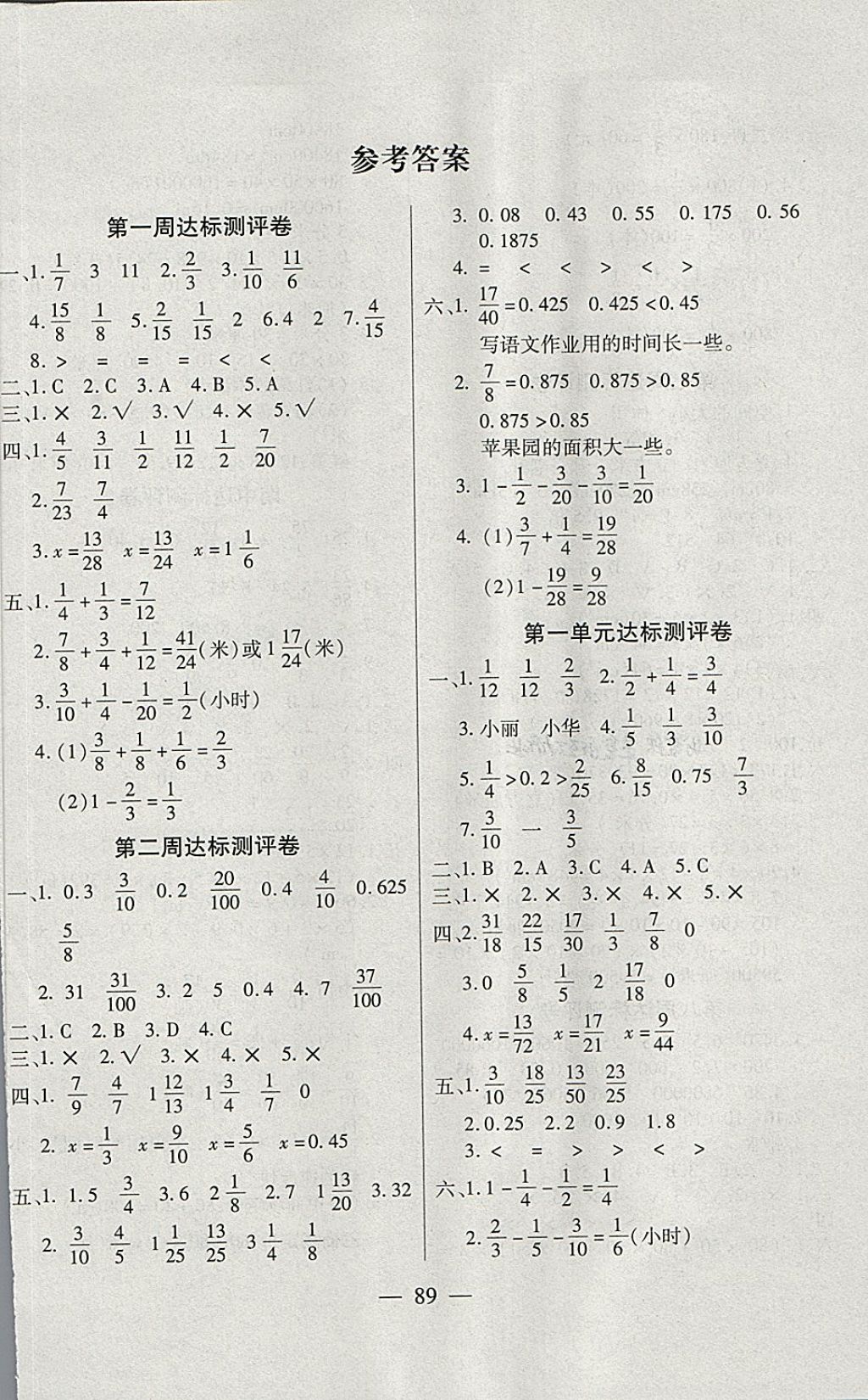 2018年北斗星天天向上同步測(cè)試五年級(jí)數(shù)學(xué)下冊(cè)北師大版 第1頁