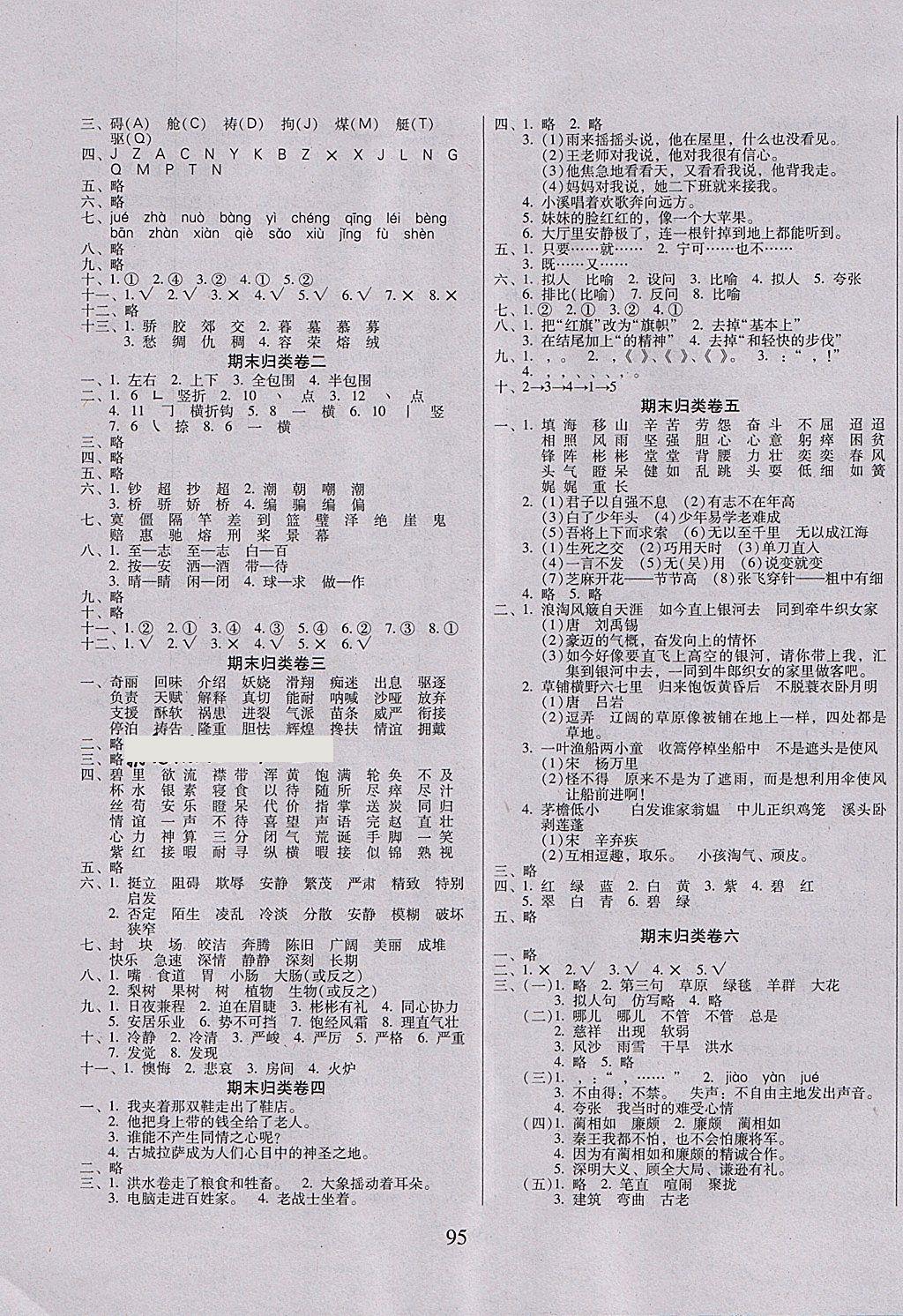 2018年A加期末沖刺100分五年級語文下冊人教版 第3頁