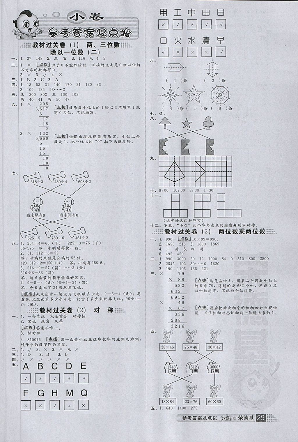 2018年好卷三年级数学下册青岛版 第1页