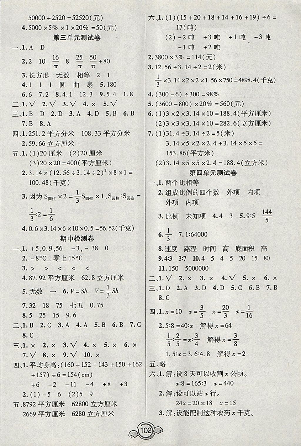 2018年一本好卷六年級數(shù)學(xué)下冊人教版天津人民出版社 第2頁